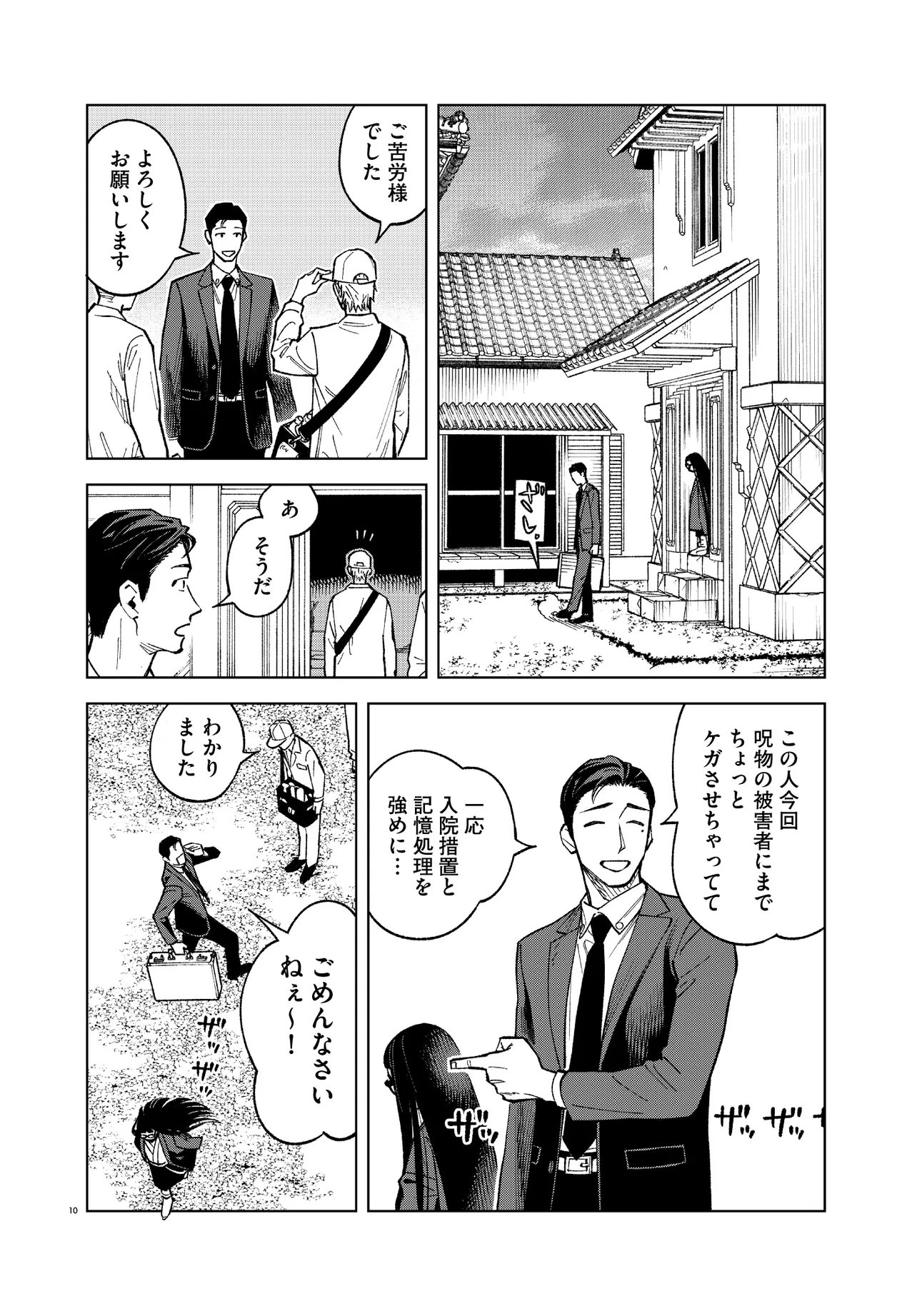 Mamba Tokushu Gyomu Itaku Kikan Magical Step Dai 19 Bunshitsu - Chapter 2 - Page 10