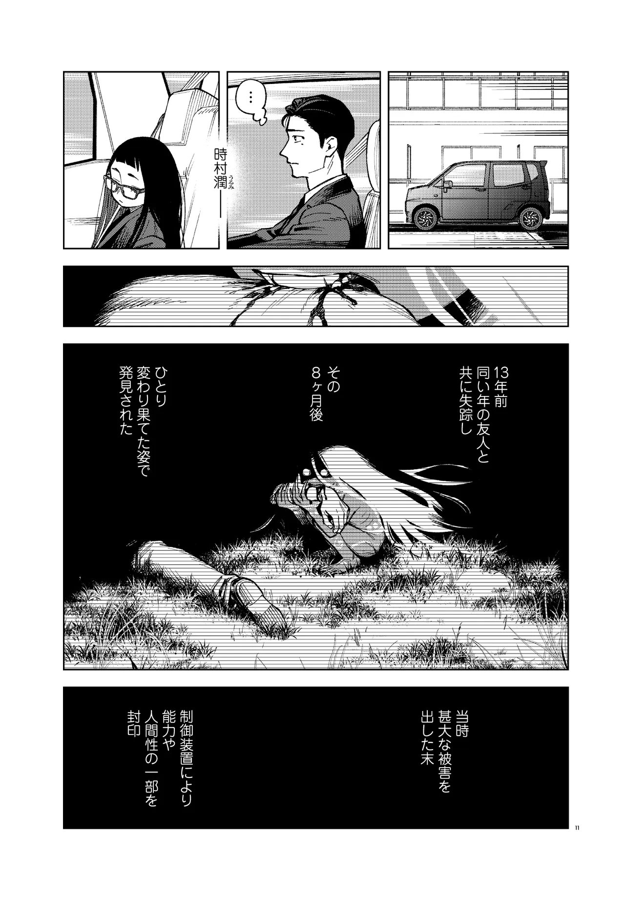 Mamba Tokushu Gyomu Itaku Kikan Magical Step Dai 19 Bunshitsu - Chapter 2 - Page 11