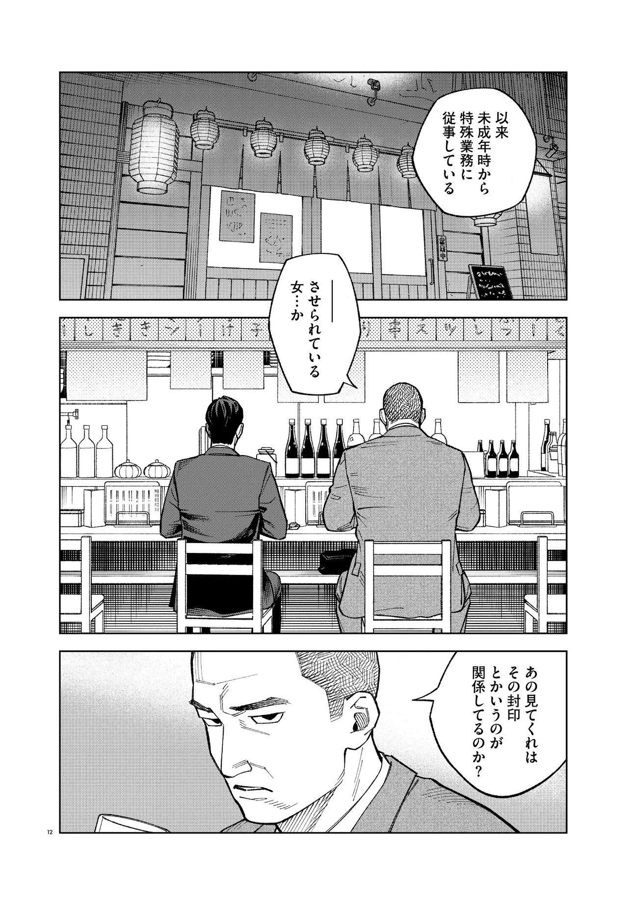 Mamba Tokushu Gyomu Itaku Kikan Magical Step Dai 19 Bunshitsu - Chapter 2 - Page 12