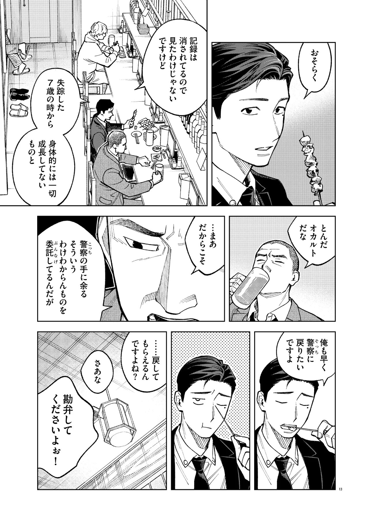 Mamba Tokushu Gyomu Itaku Kikan Magical Step Dai 19 Bunshitsu - Chapter 2 - Page 13