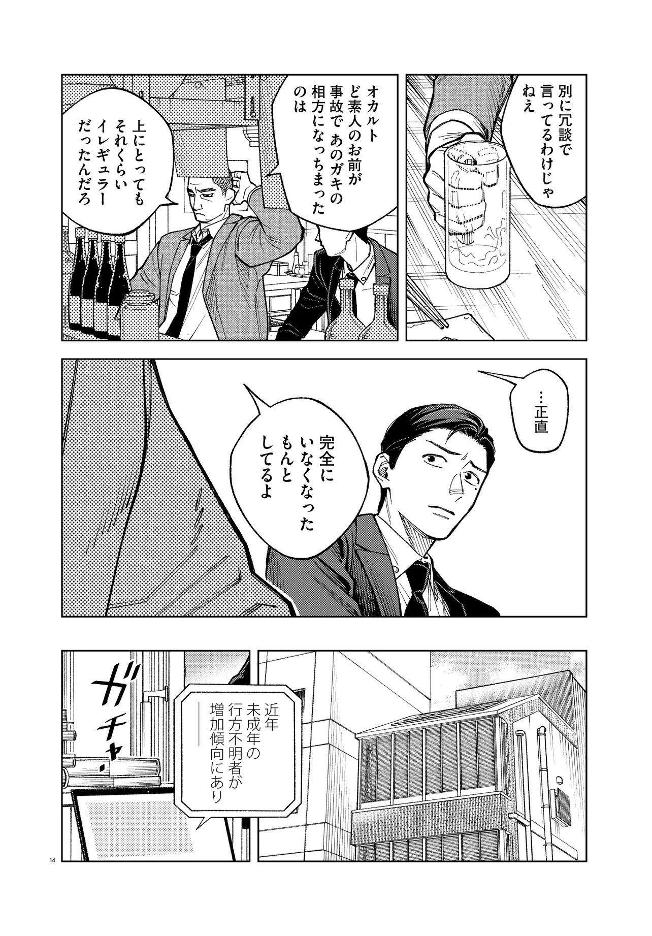 Mamba Tokushu Gyomu Itaku Kikan Magical Step Dai 19 Bunshitsu - Chapter 2 - Page 14