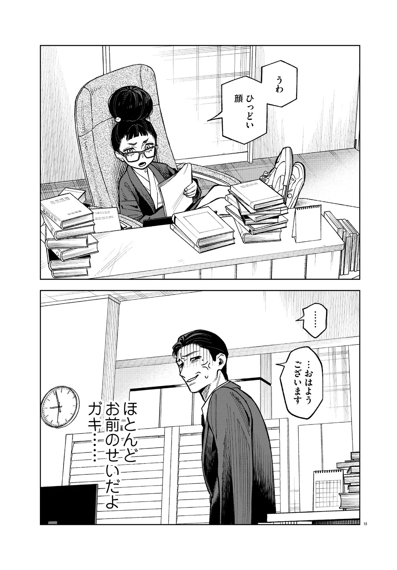 Mamba Tokushu Gyomu Itaku Kikan Magical Step Dai 19 Bunshitsu - Chapter 2 - Page 15