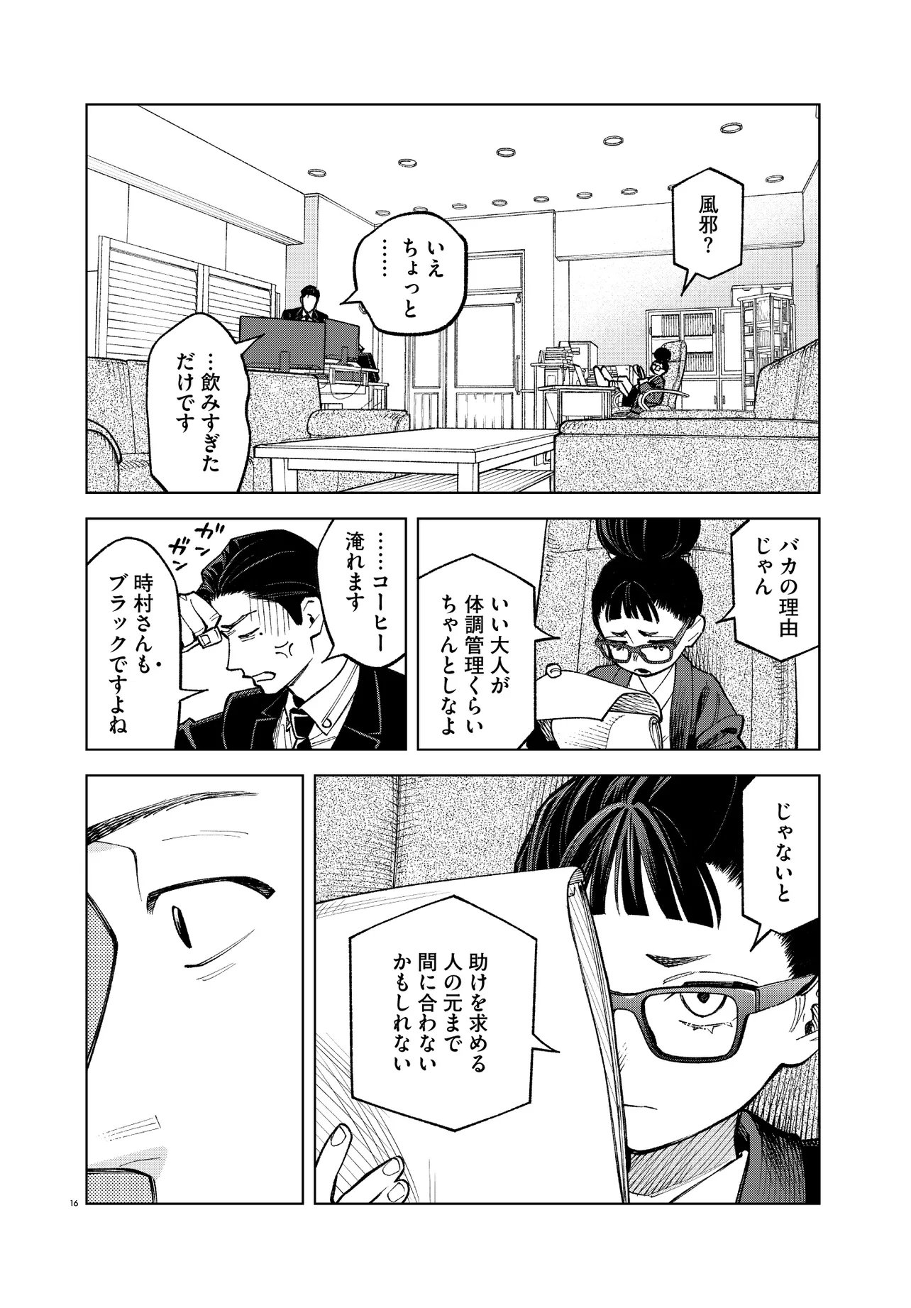 Mamba Tokushu Gyomu Itaku Kikan Magical Step Dai 19 Bunshitsu - Chapter 2 - Page 16