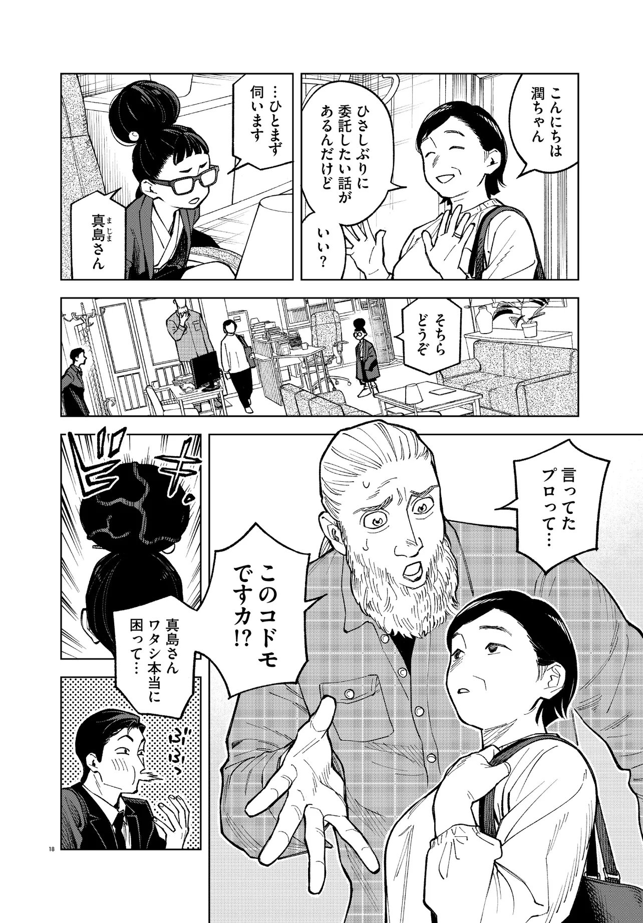 Mamba Tokushu Gyomu Itaku Kikan Magical Step Dai 19 Bunshitsu - Chapter 2 - Page 18