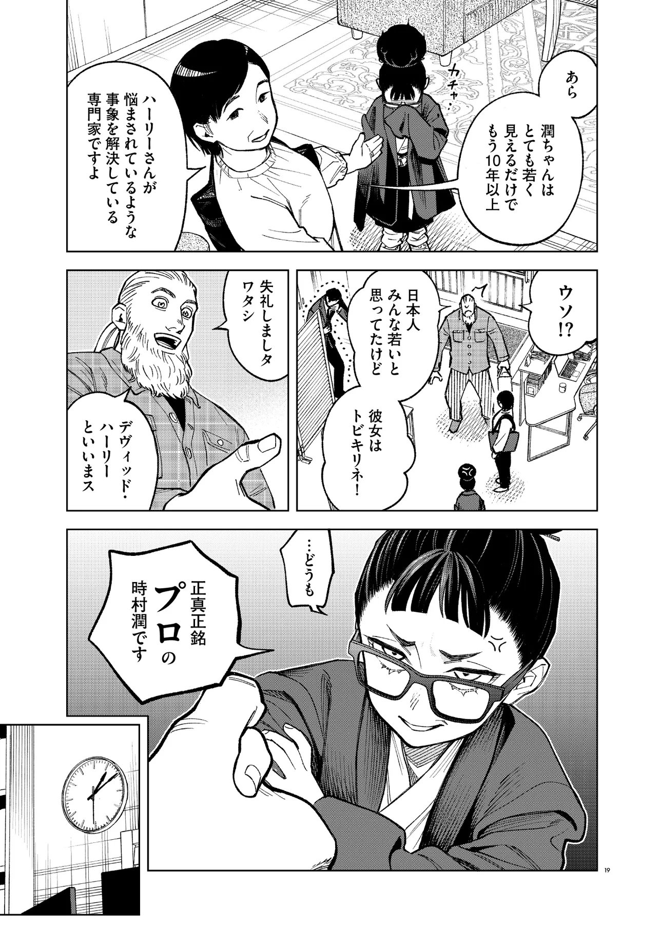 Mamba Tokushu Gyomu Itaku Kikan Magical Step Dai 19 Bunshitsu - Chapter 2 - Page 19