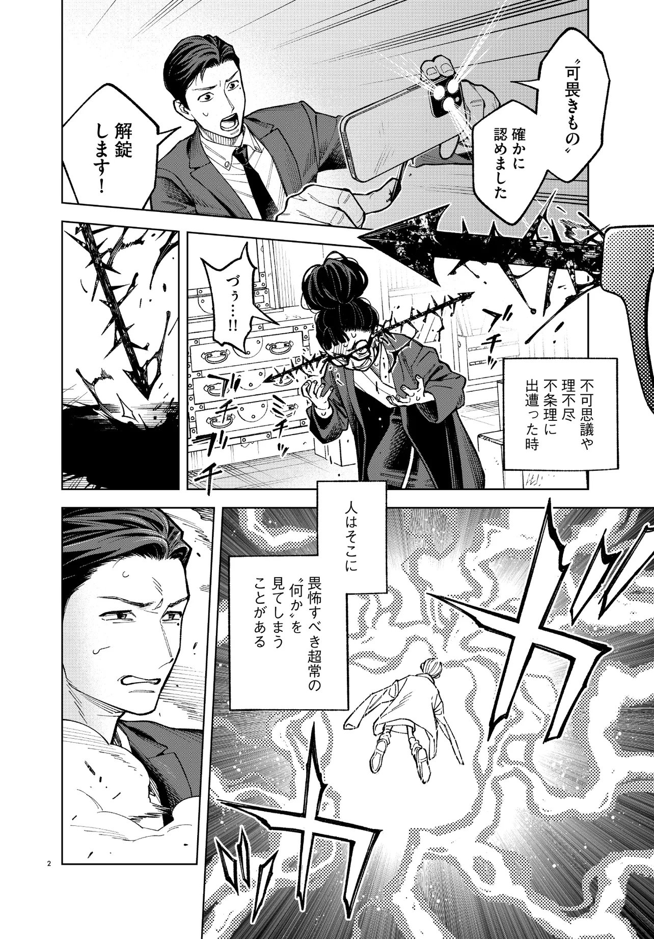 Mamba Tokushu Gyomu Itaku Kikan Magical Step Dai 19 Bunshitsu - Chapter 2 - Page 2