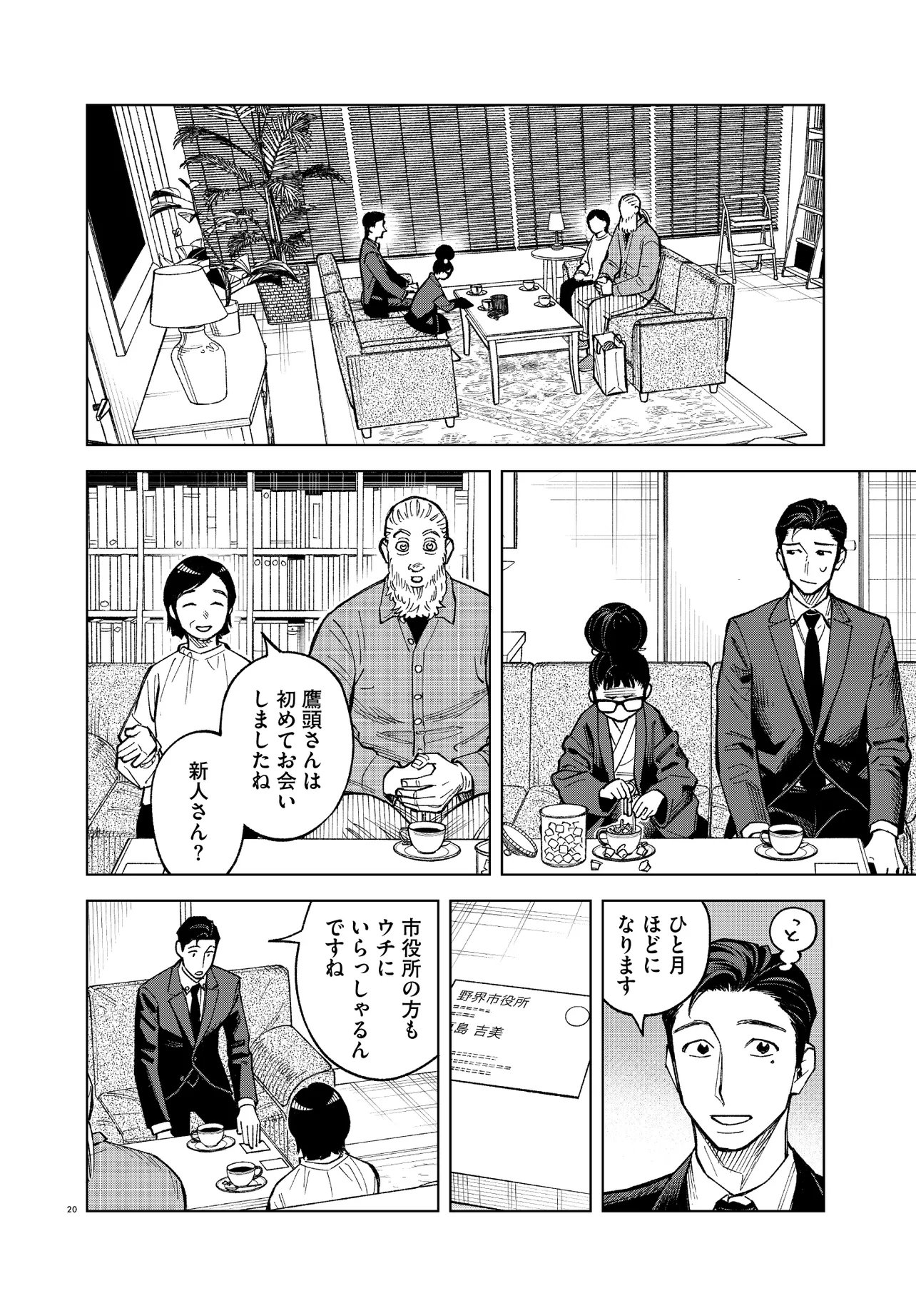 Mamba Tokushu Gyomu Itaku Kikan Magical Step Dai 19 Bunshitsu - Chapter 2 - Page 20
