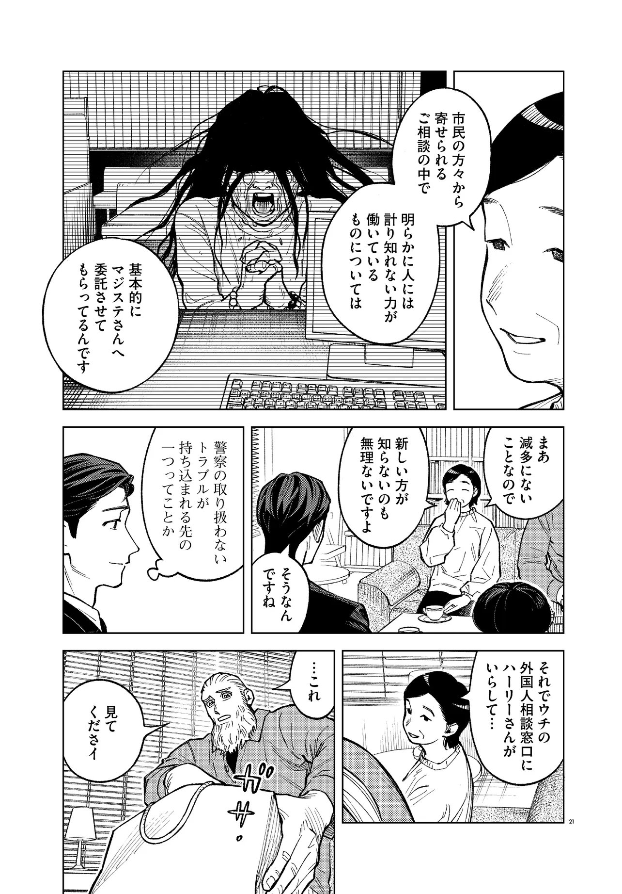 Mamba Tokushu Gyomu Itaku Kikan Magical Step Dai 19 Bunshitsu - Chapter 2 - Page 21