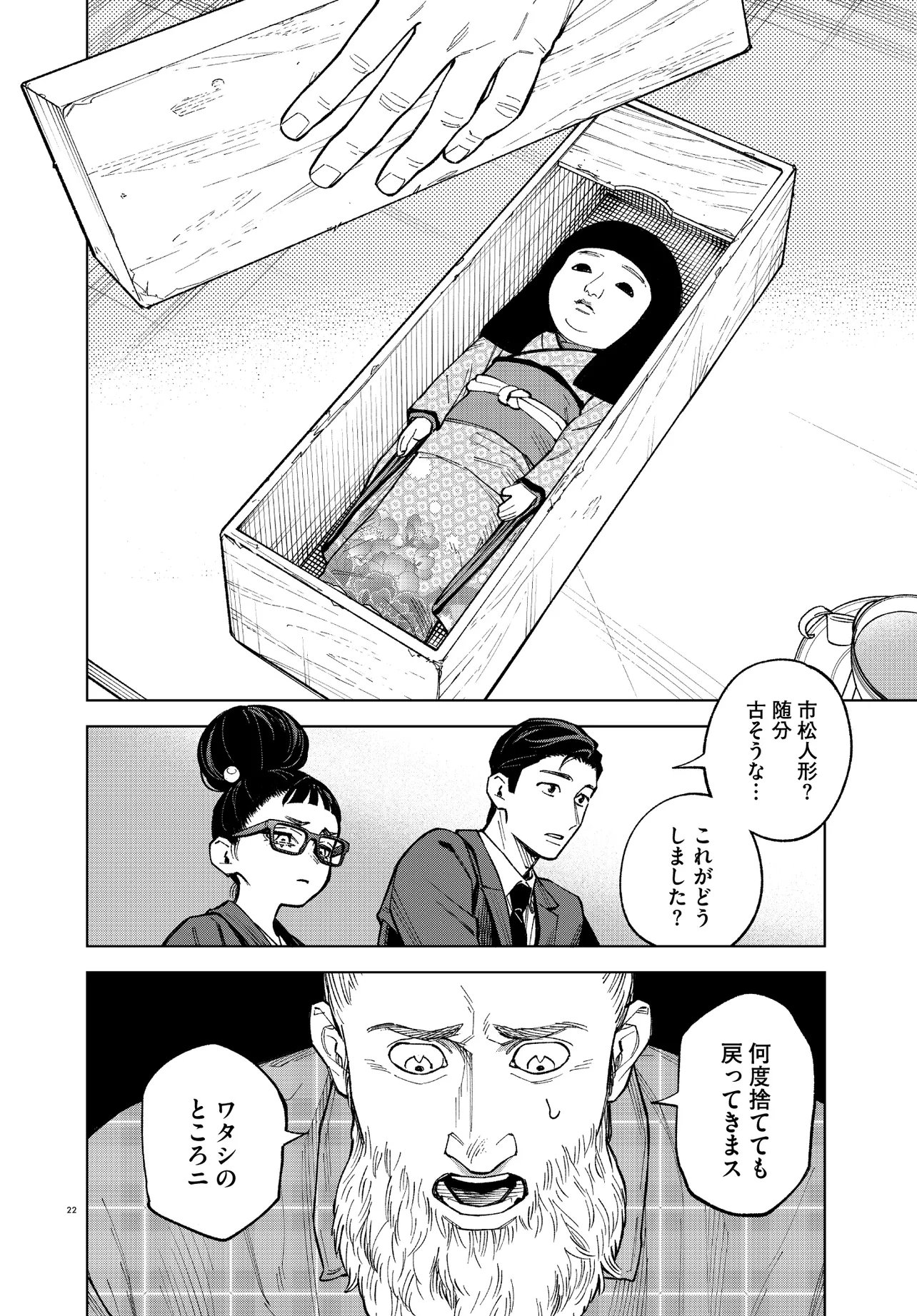 Mamba Tokushu Gyomu Itaku Kikan Magical Step Dai 19 Bunshitsu - Chapter 2 - Page 22