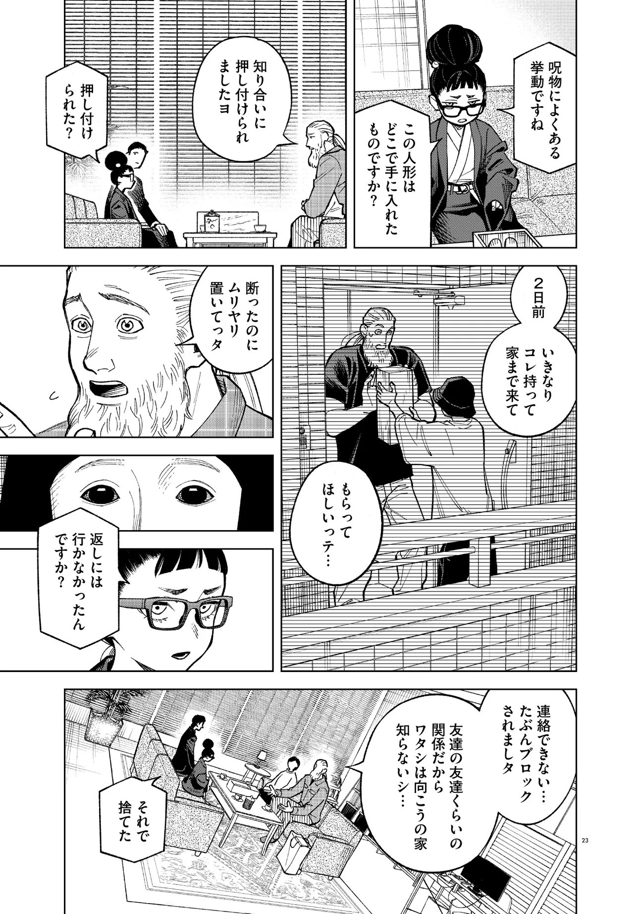 Mamba Tokushu Gyomu Itaku Kikan Magical Step Dai 19 Bunshitsu - Chapter 2 - Page 23