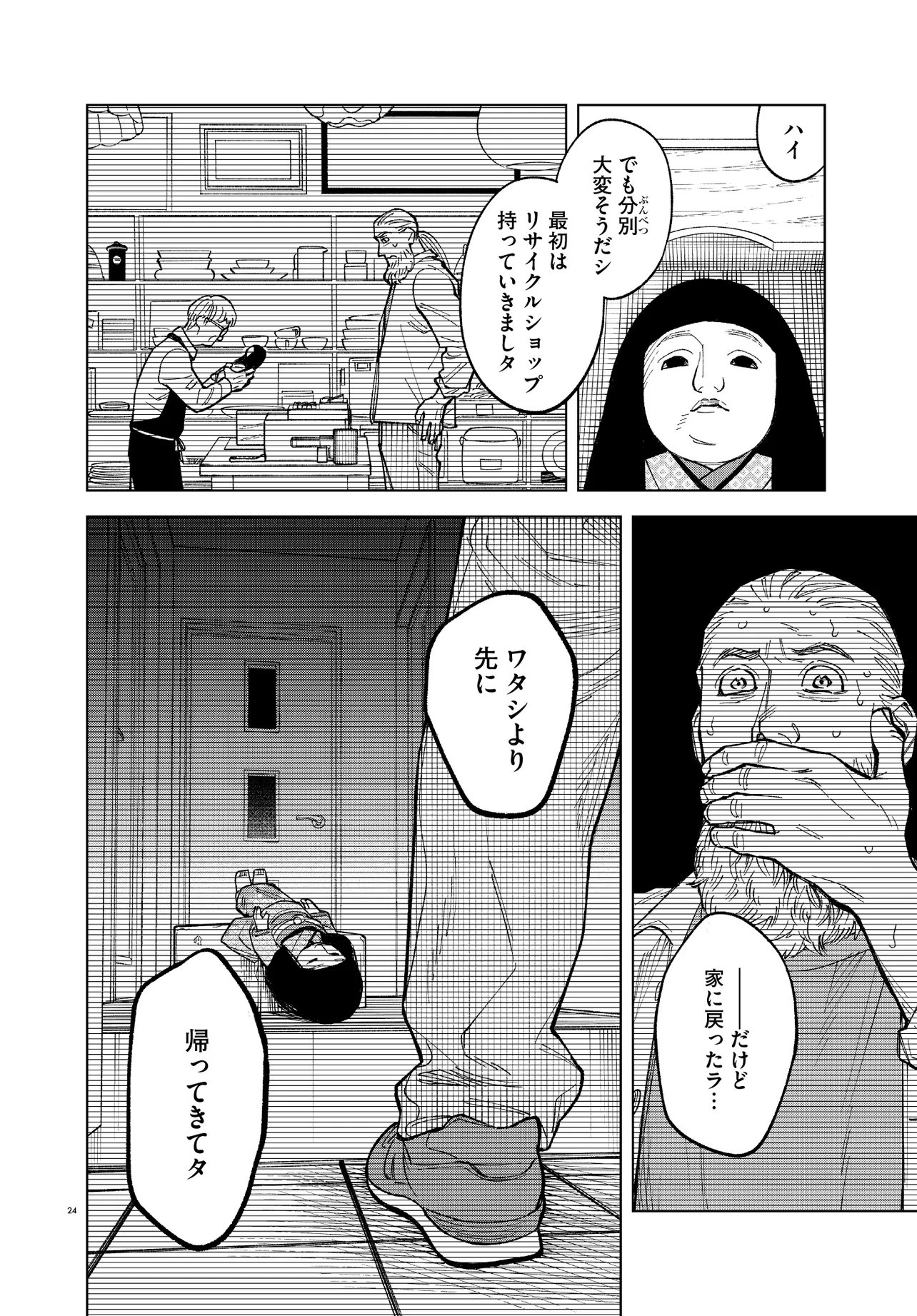 Mamba Tokushu Gyomu Itaku Kikan Magical Step Dai 19 Bunshitsu - Chapter 2 - Page 24