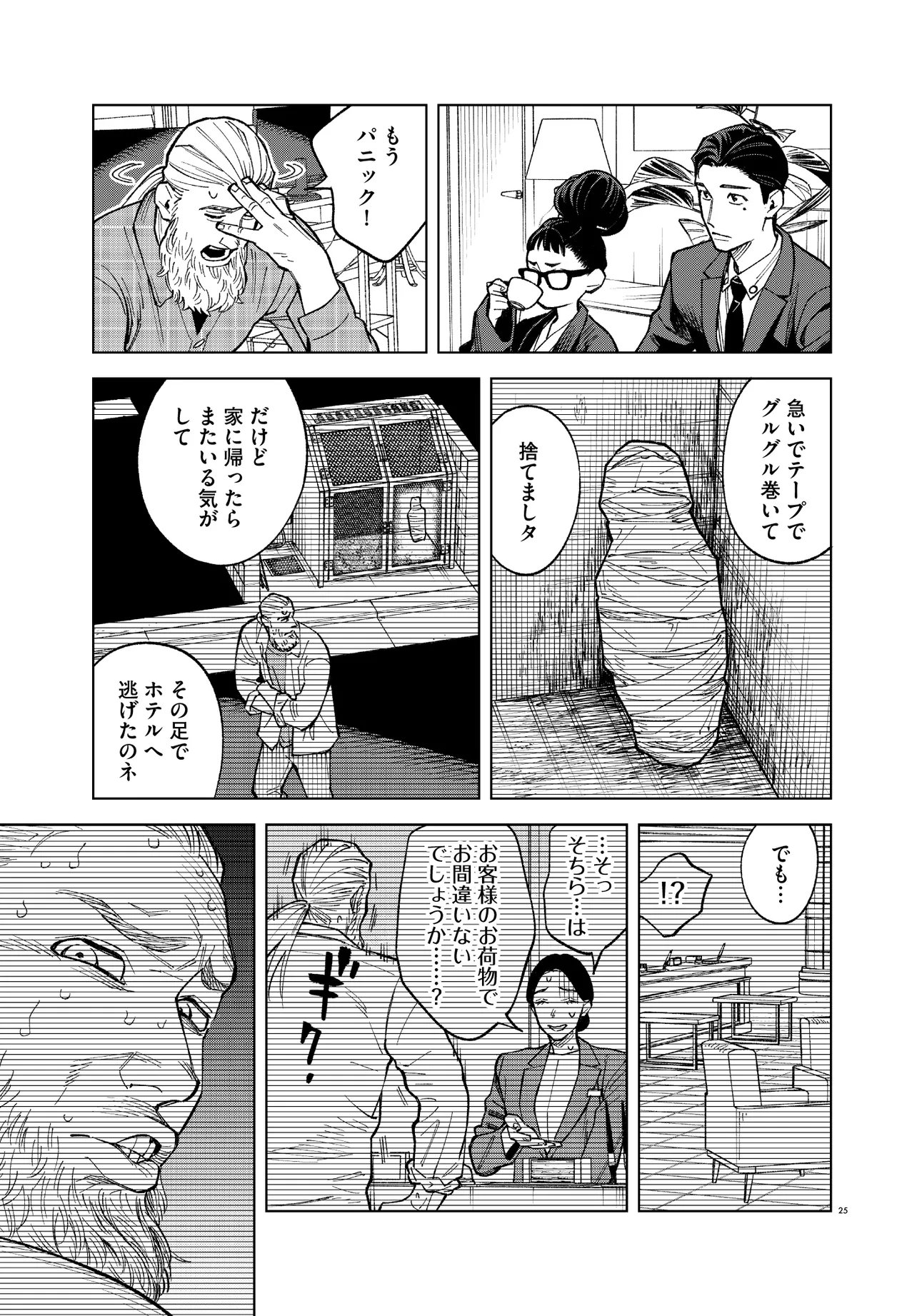 Mamba Tokushu Gyomu Itaku Kikan Magical Step Dai 19 Bunshitsu - Chapter 2 - Page 25