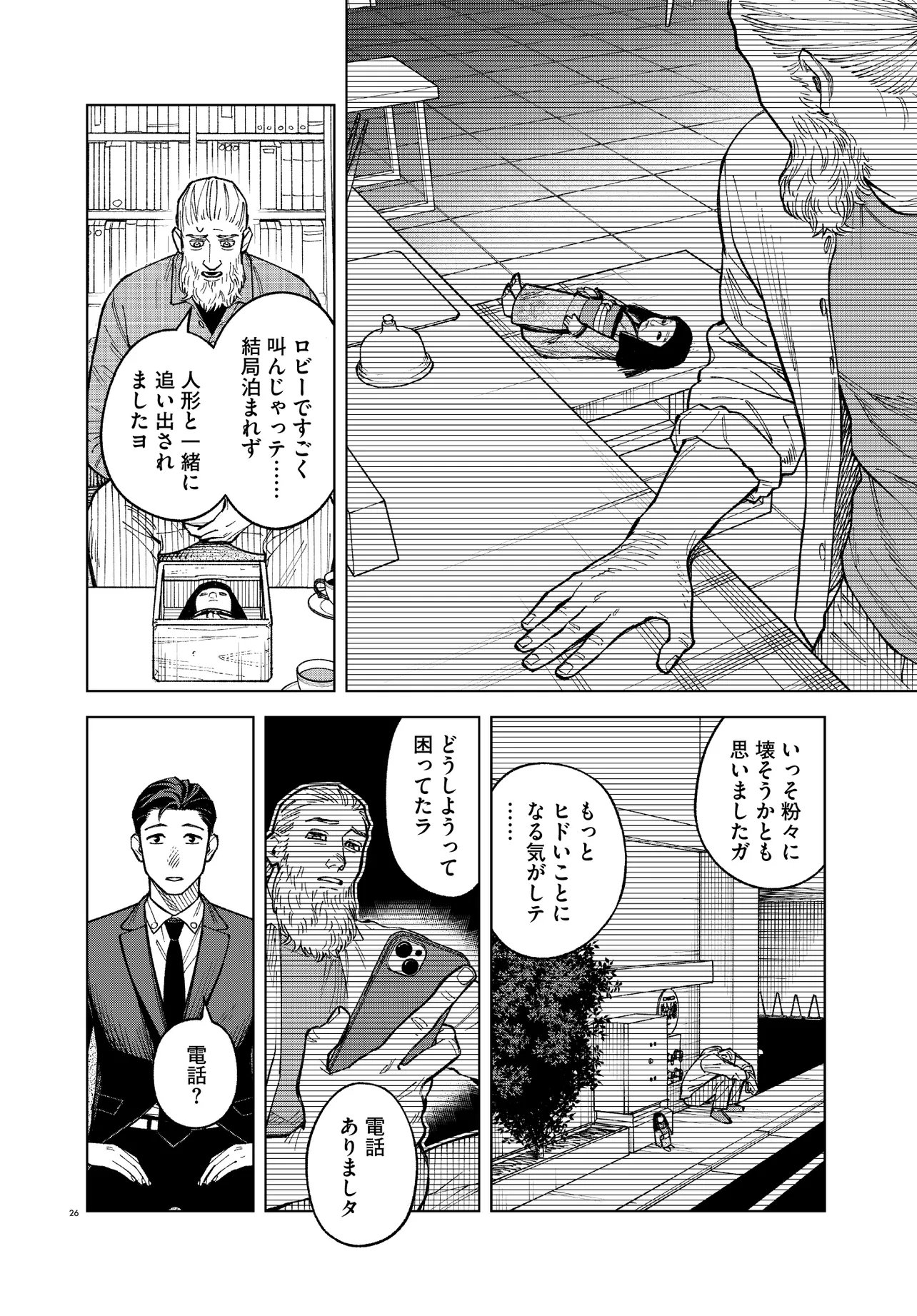 Mamba Tokushu Gyomu Itaku Kikan Magical Step Dai 19 Bunshitsu - Chapter 2 - Page 26
