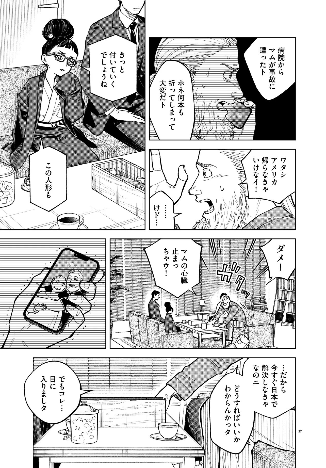 Mamba Tokushu Gyomu Itaku Kikan Magical Step Dai 19 Bunshitsu - Chapter 2 - Page 27