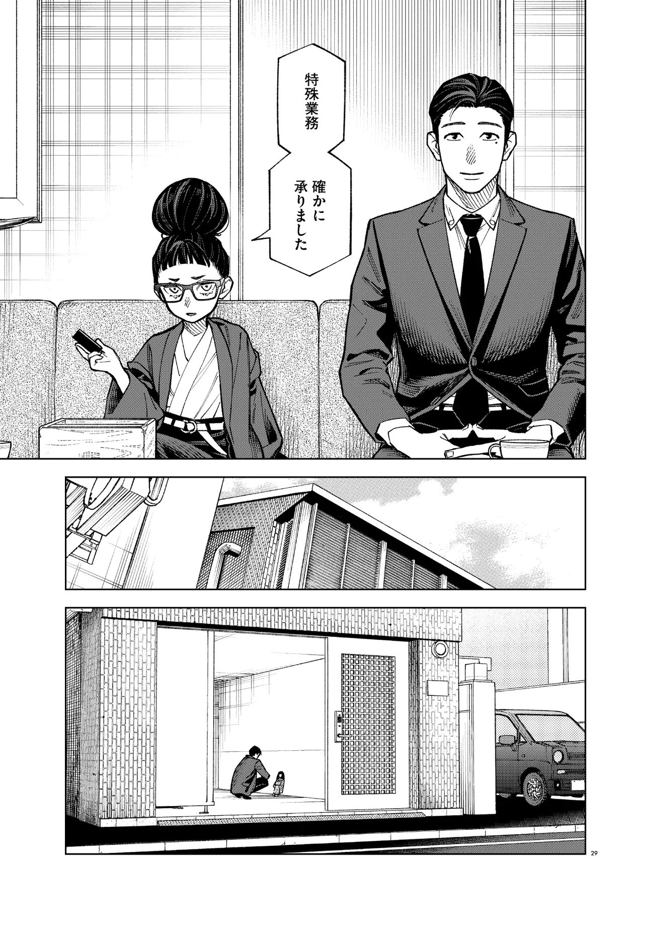 Mamba Tokushu Gyomu Itaku Kikan Magical Step Dai 19 Bunshitsu - Chapter 2 - Page 29