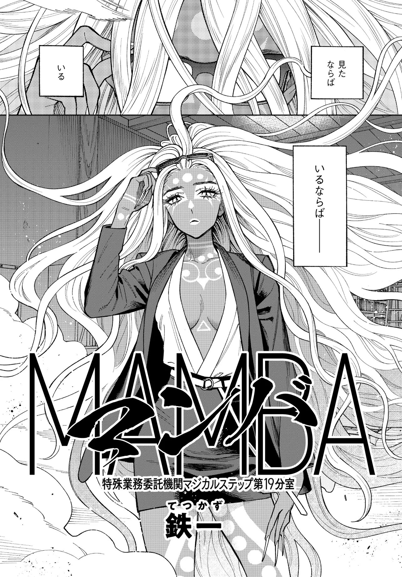 Mamba Tokushu Gyomu Itaku Kikan Magical Step Dai 19 Bunshitsu - Chapter 2 - Page 3