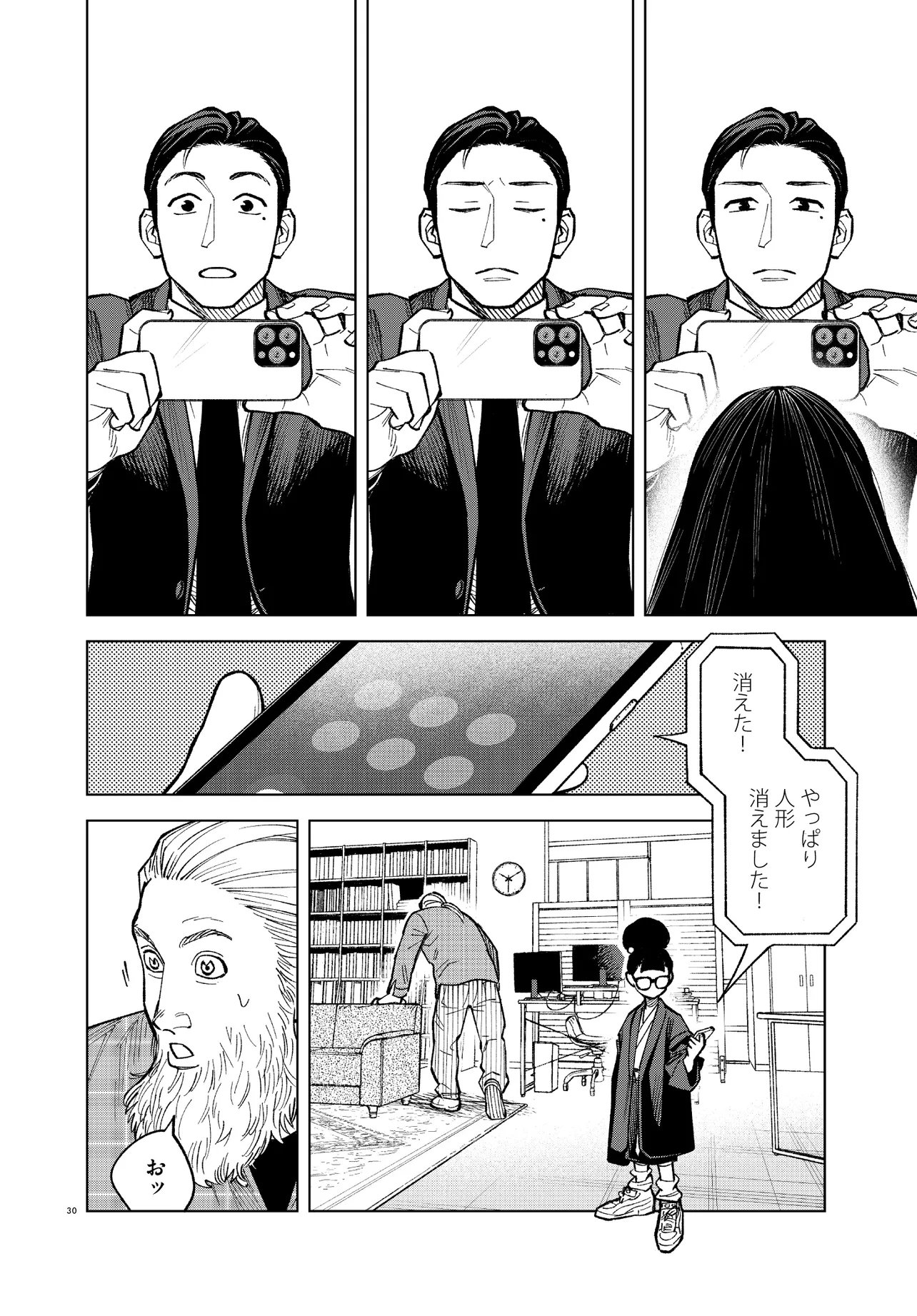 Mamba Tokushu Gyomu Itaku Kikan Magical Step Dai 19 Bunshitsu - Chapter 2 - Page 30