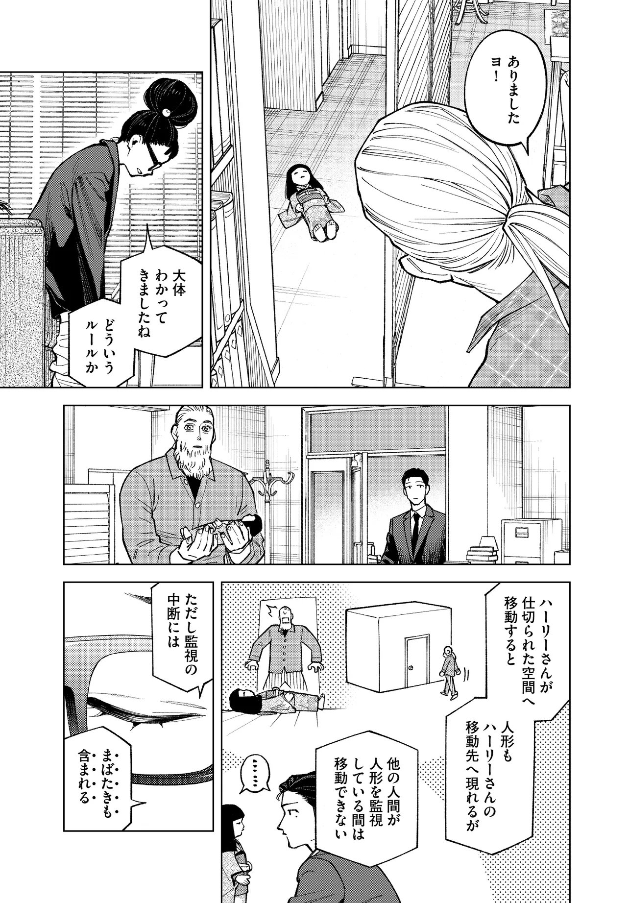 Mamba Tokushu Gyomu Itaku Kikan Magical Step Dai 19 Bunshitsu - Chapter 2 - Page 31