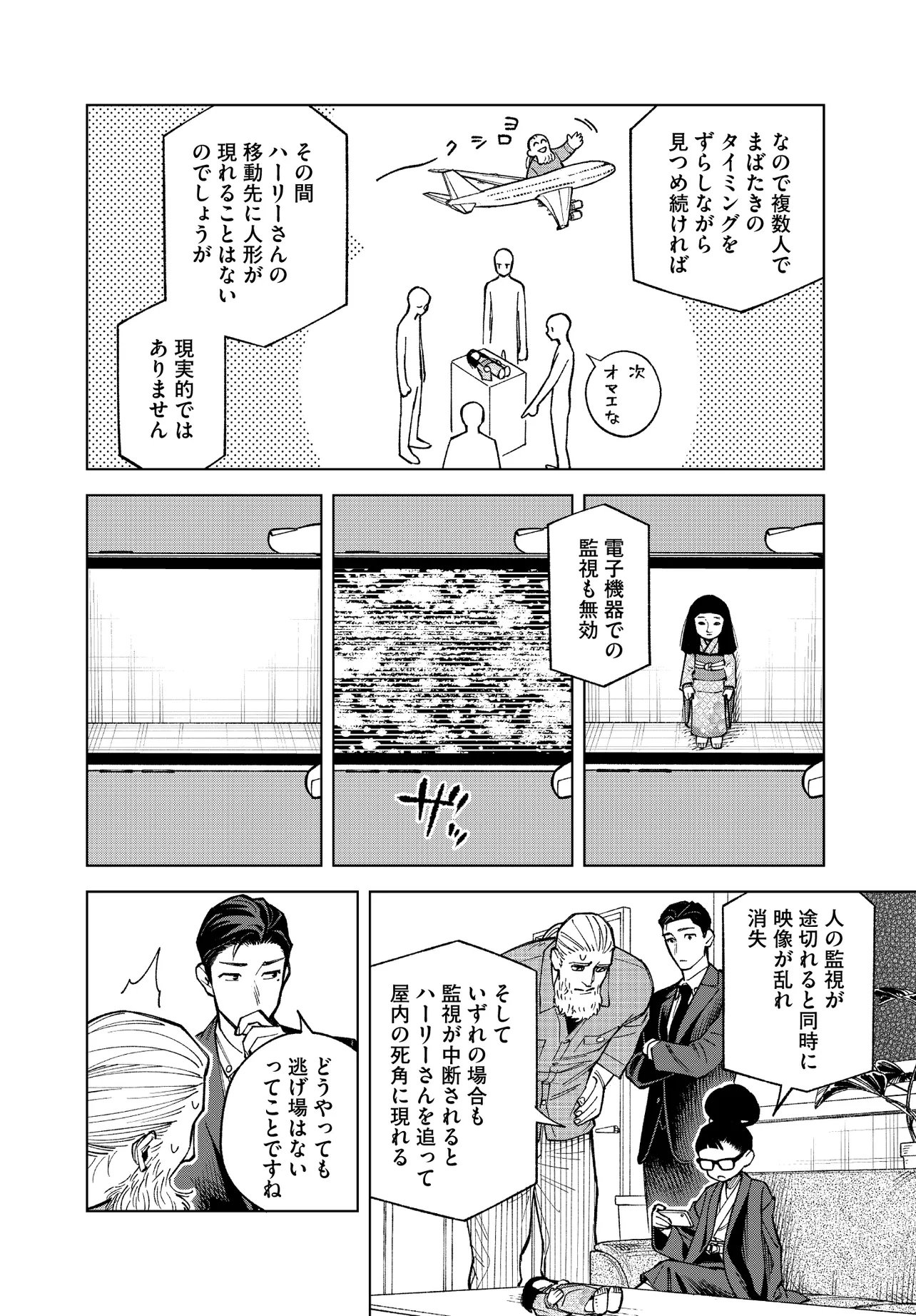 Mamba Tokushu Gyomu Itaku Kikan Magical Step Dai 19 Bunshitsu - Chapter 2 - Page 32