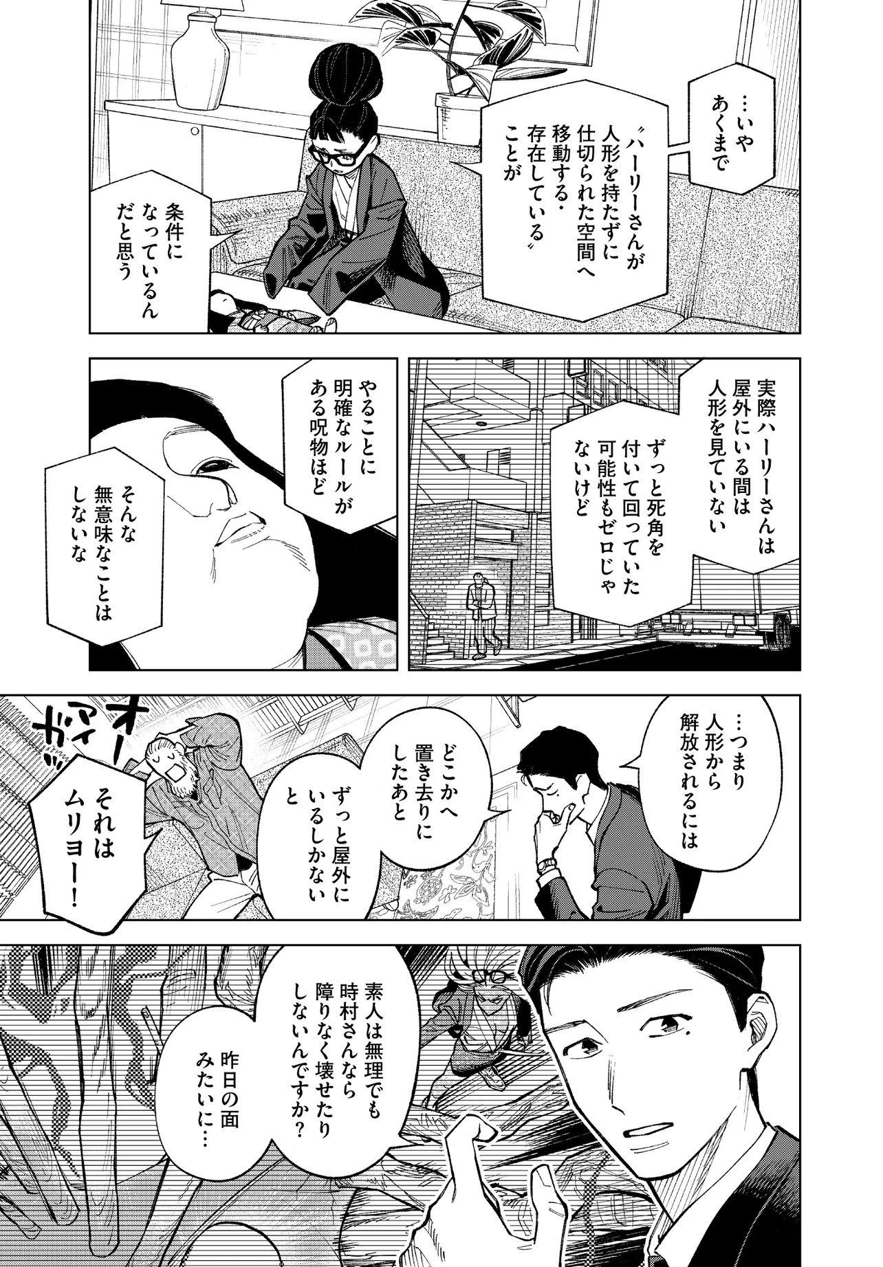 Mamba Tokushu Gyomu Itaku Kikan Magical Step Dai 19 Bunshitsu - Chapter 2 - Page 33