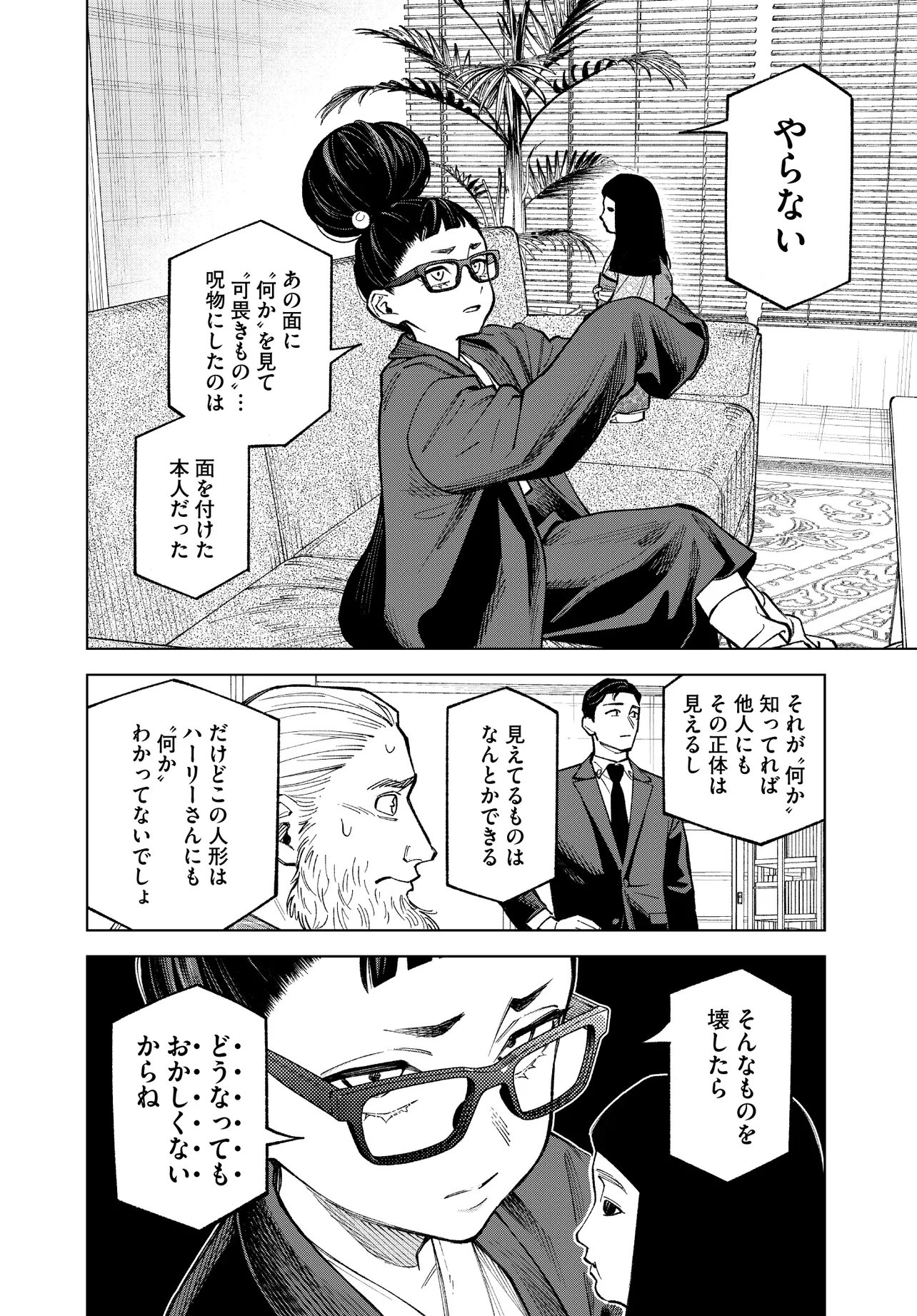 Mamba Tokushu Gyomu Itaku Kikan Magical Step Dai 19 Bunshitsu - Chapter 2 - Page 34