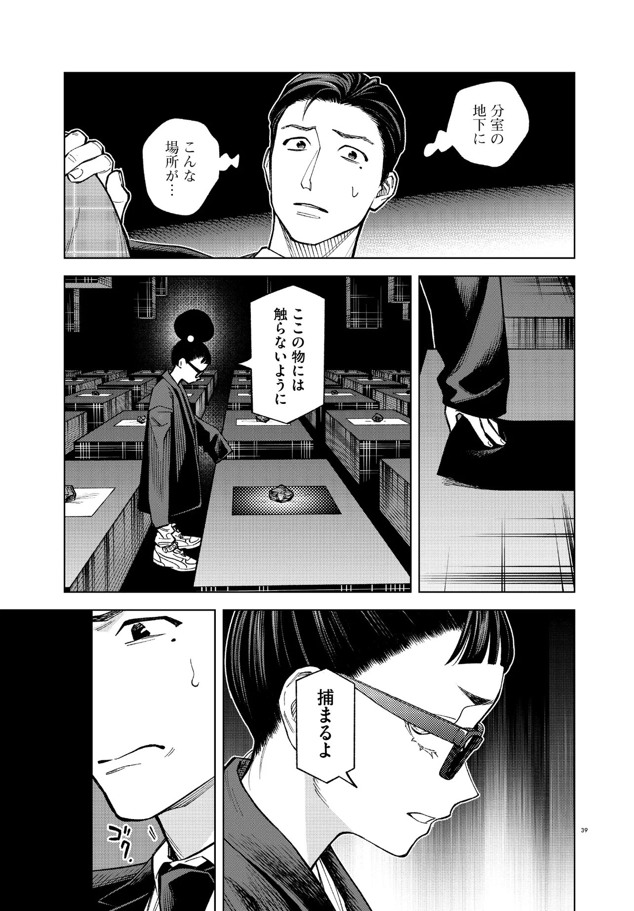 Mamba Tokushu Gyomu Itaku Kikan Magical Step Dai 19 Bunshitsu - Chapter 2 - Page 39
