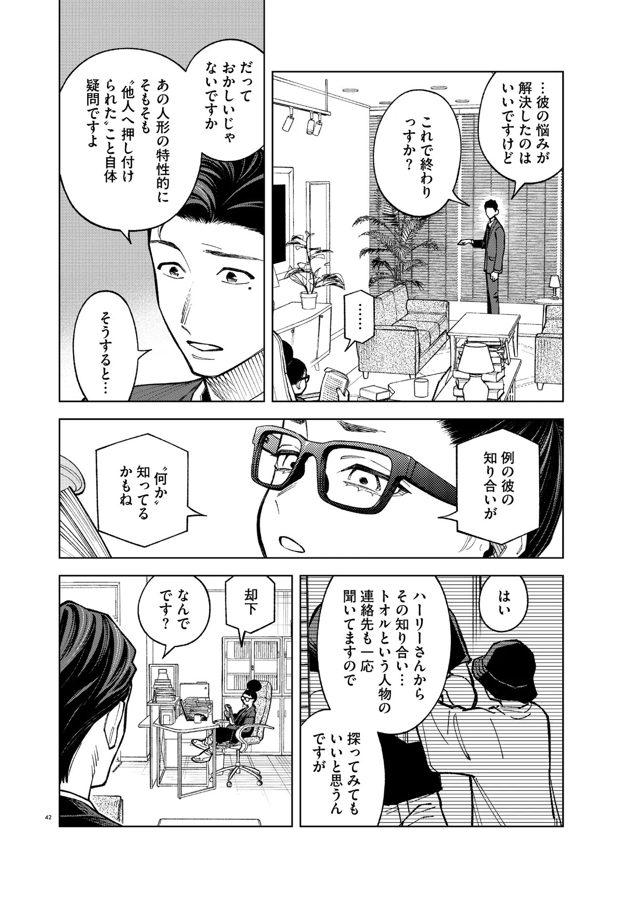 Mamba Tokushu Gyomu Itaku Kikan Magical Step Dai 19 Bunshitsu - Chapter 2 - Page 42