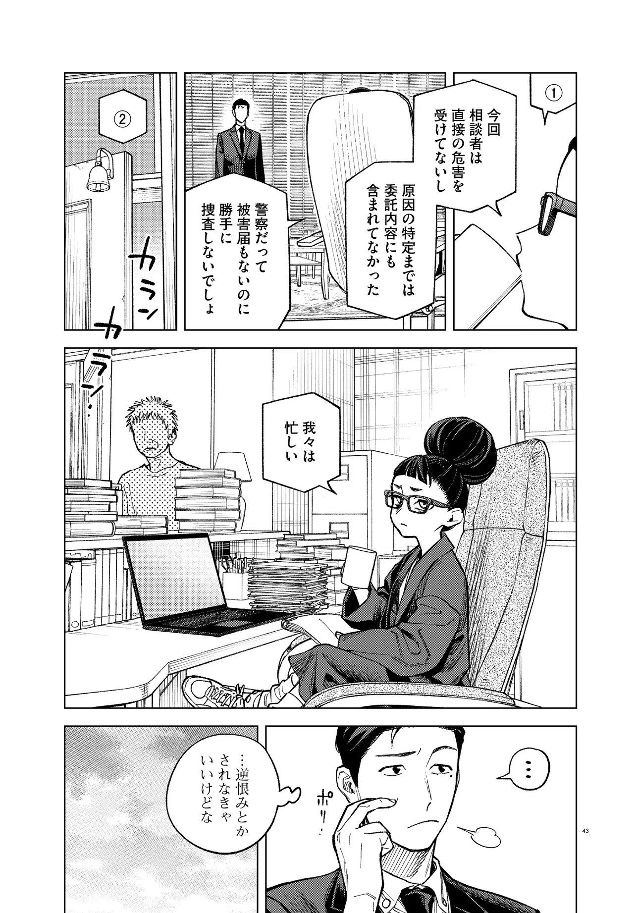 Mamba Tokushu Gyomu Itaku Kikan Magical Step Dai 19 Bunshitsu - Chapter 2 - Page 43