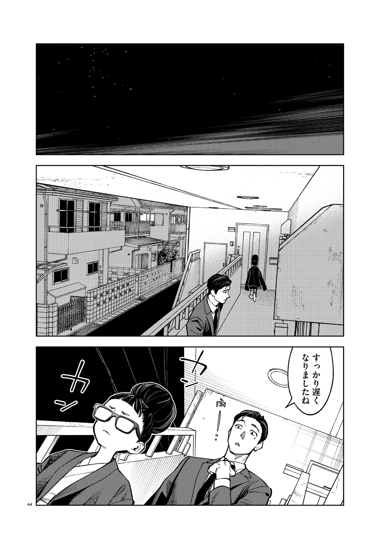 Mamba Tokushu Gyomu Itaku Kikan Magical Step Dai 19 Bunshitsu - Chapter 2 - Page 44