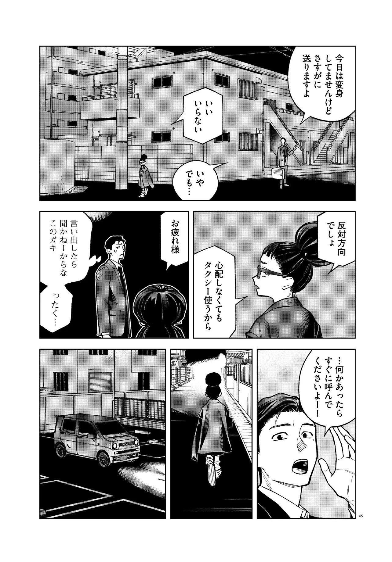 Mamba Tokushu Gyomu Itaku Kikan Magical Step Dai 19 Bunshitsu - Chapter 2 - Page 45