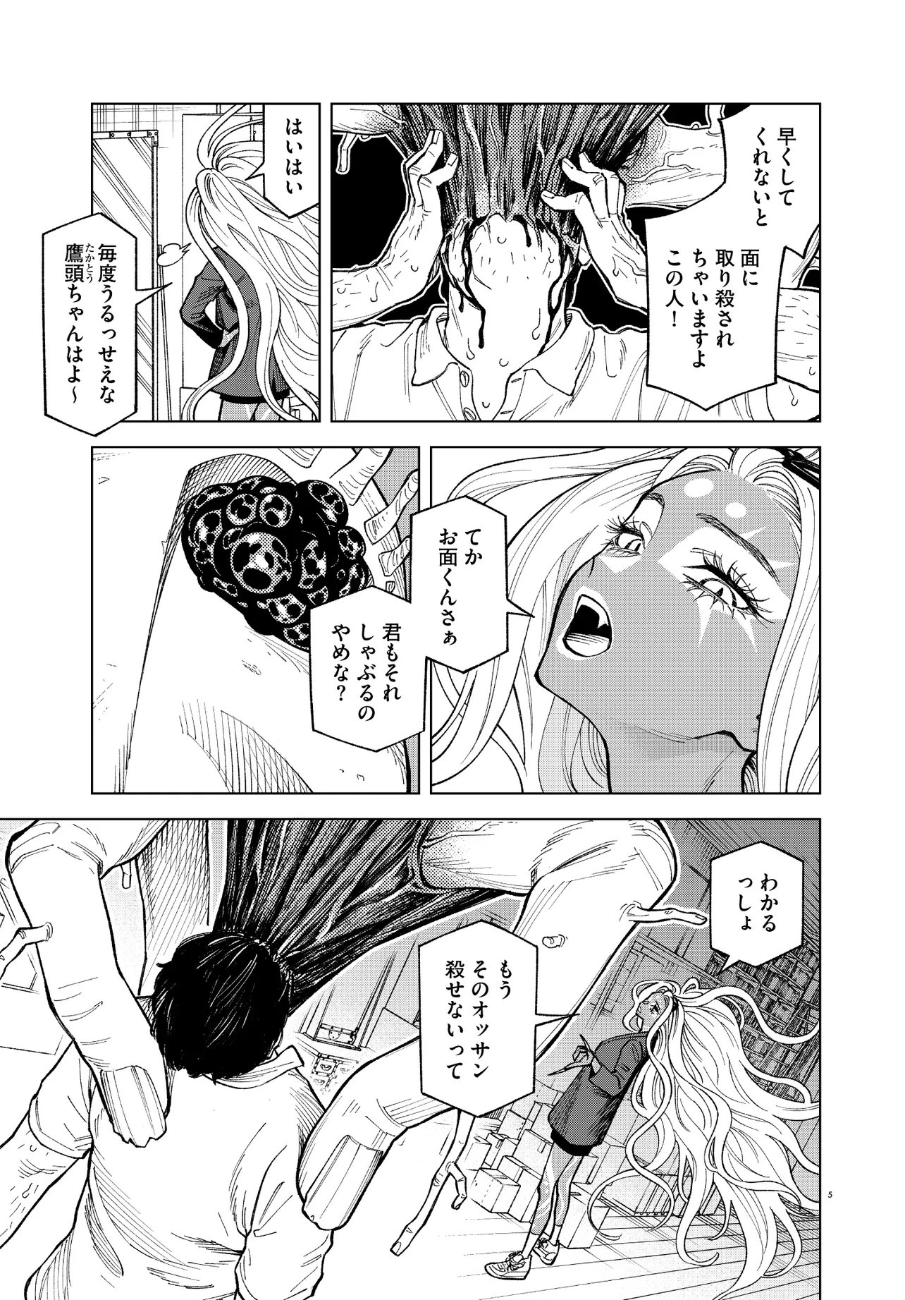 Mamba Tokushu Gyomu Itaku Kikan Magical Step Dai 19 Bunshitsu - Chapter 2 - Page 5