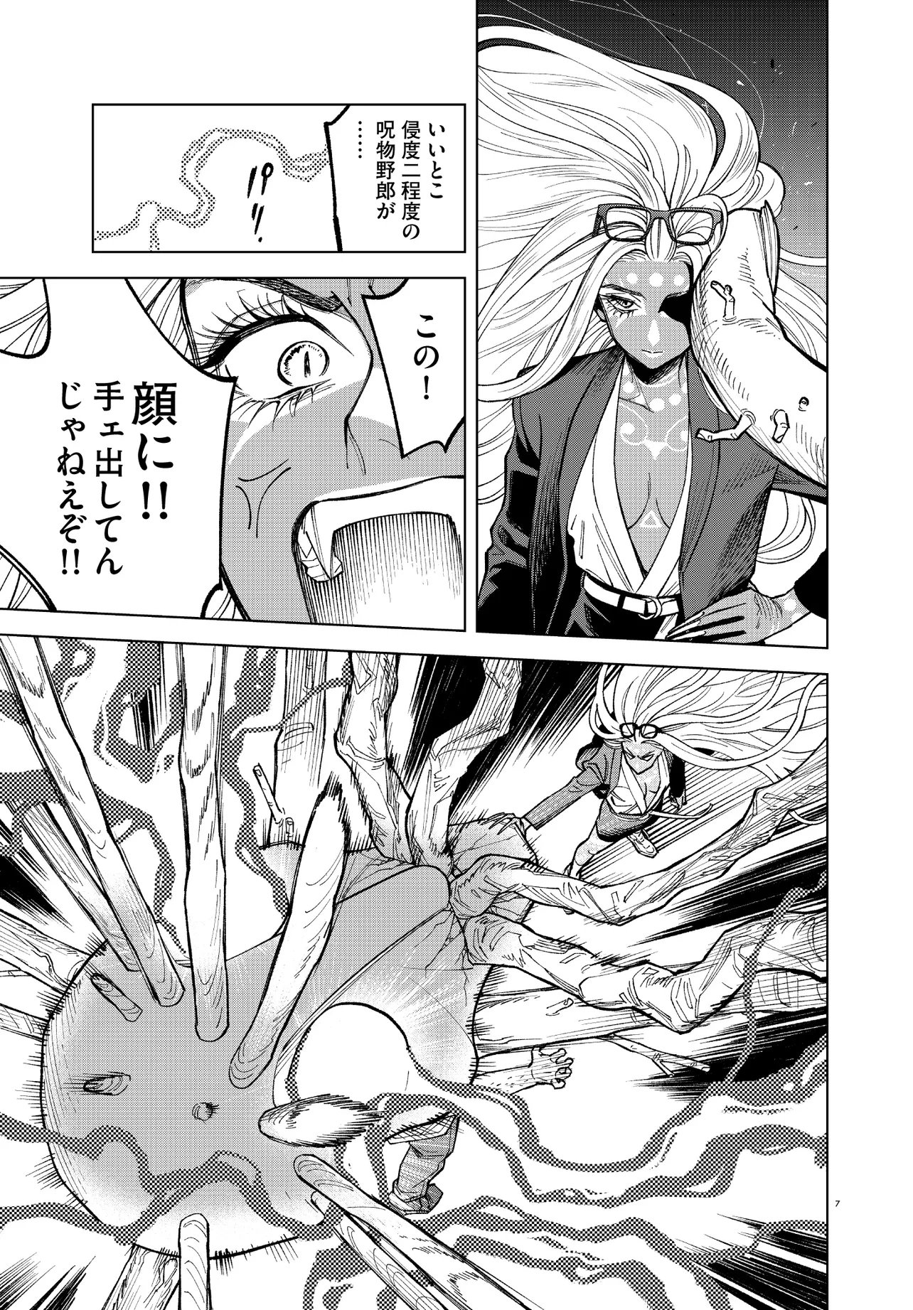 Mamba Tokushu Gyomu Itaku Kikan Magical Step Dai 19 Bunshitsu - Chapter 2 - Page 7