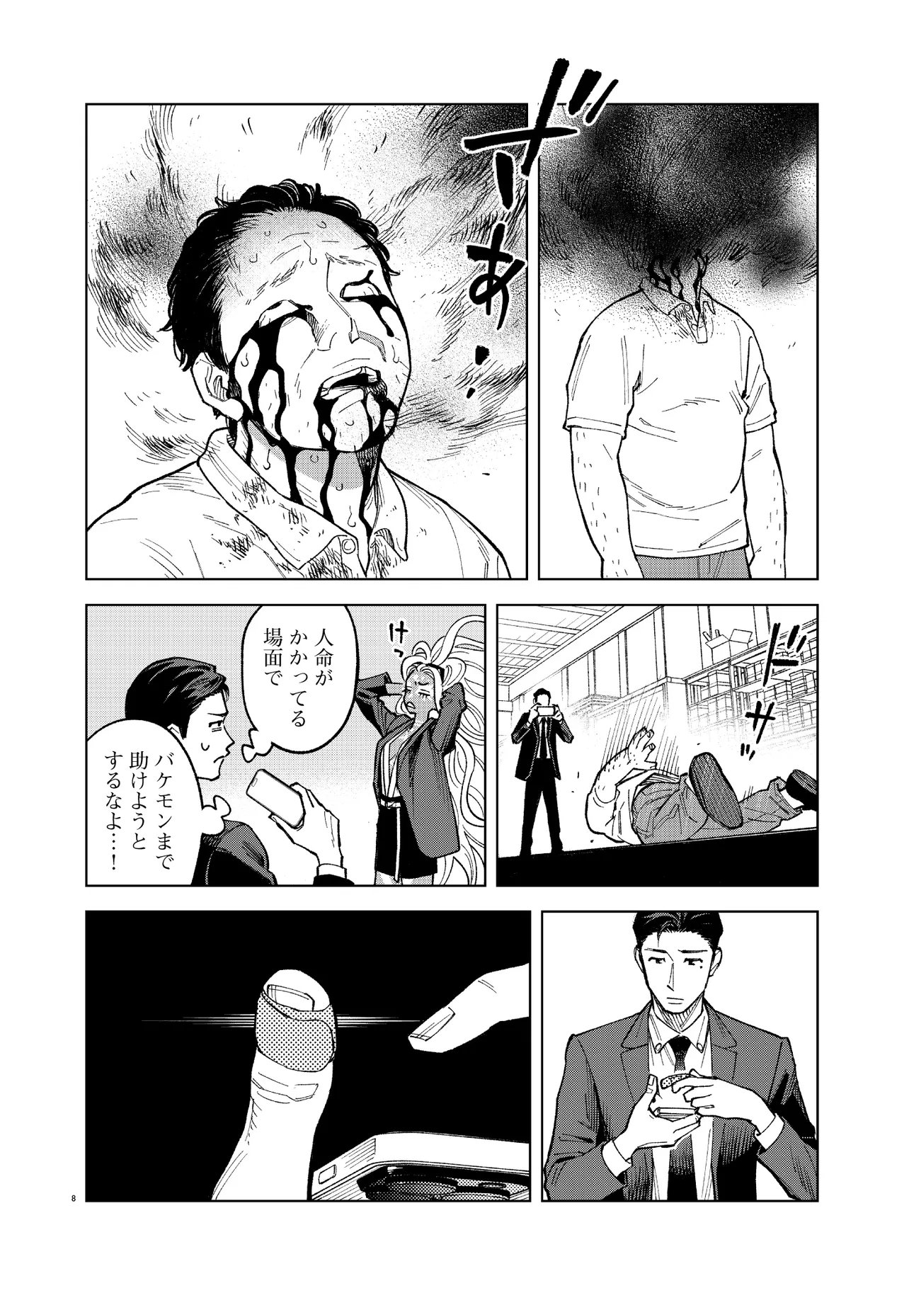 Mamba Tokushu Gyomu Itaku Kikan Magical Step Dai 19 Bunshitsu - Chapter 2 - Page 8