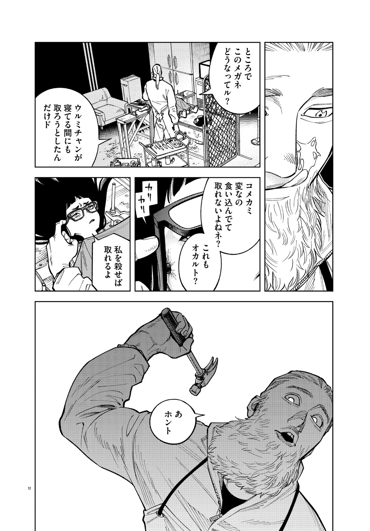 Mamba Tokushu Gyomu Itaku Kikan Magical Step Dai 19 Bunshitsu - Chapter 3 - Page 12