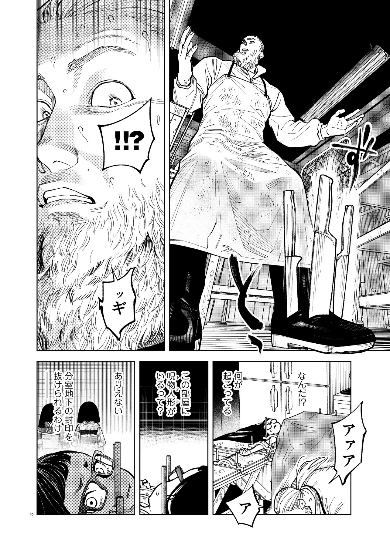 Mamba Tokushu Gyomu Itaku Kikan Magical Step Dai 19 Bunshitsu - Chapter 3 - Page 16