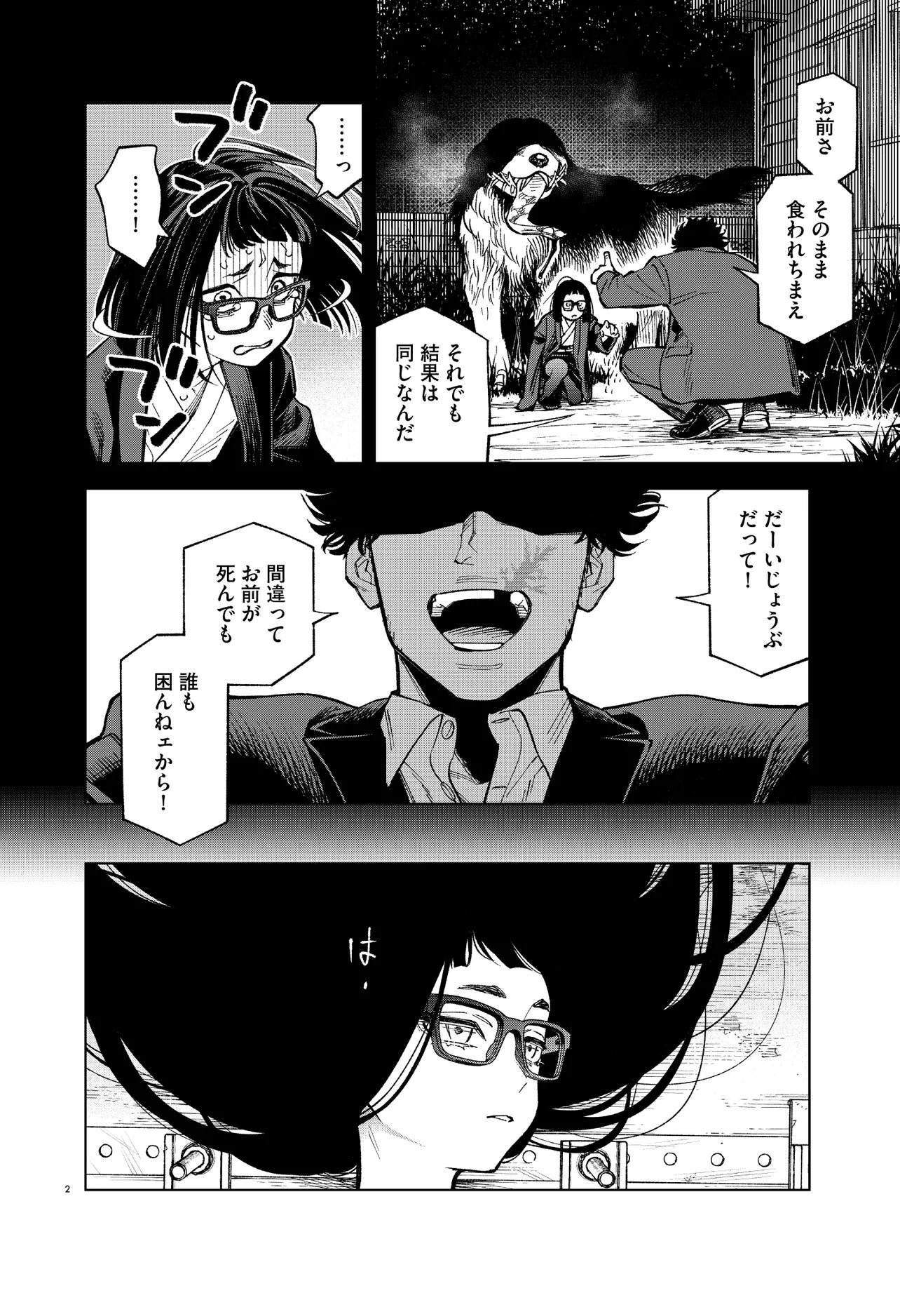 Mamba Tokushu Gyomu Itaku Kikan Magical Step Dai 19 Bunshitsu - Chapter 3 - Page 2