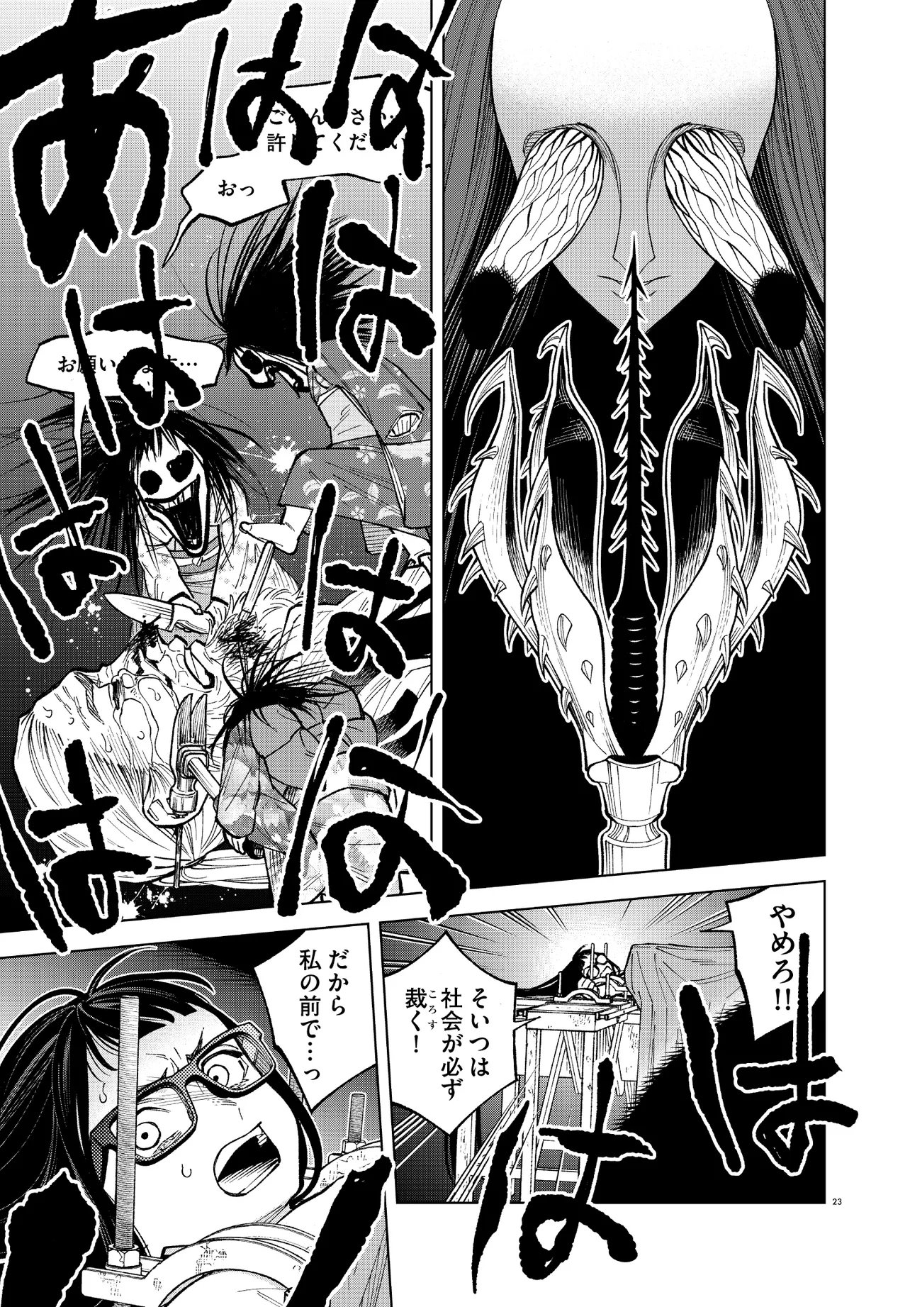 Mamba Tokushu Gyomu Itaku Kikan Magical Step Dai 19 Bunshitsu - Chapter 3 - Page 23