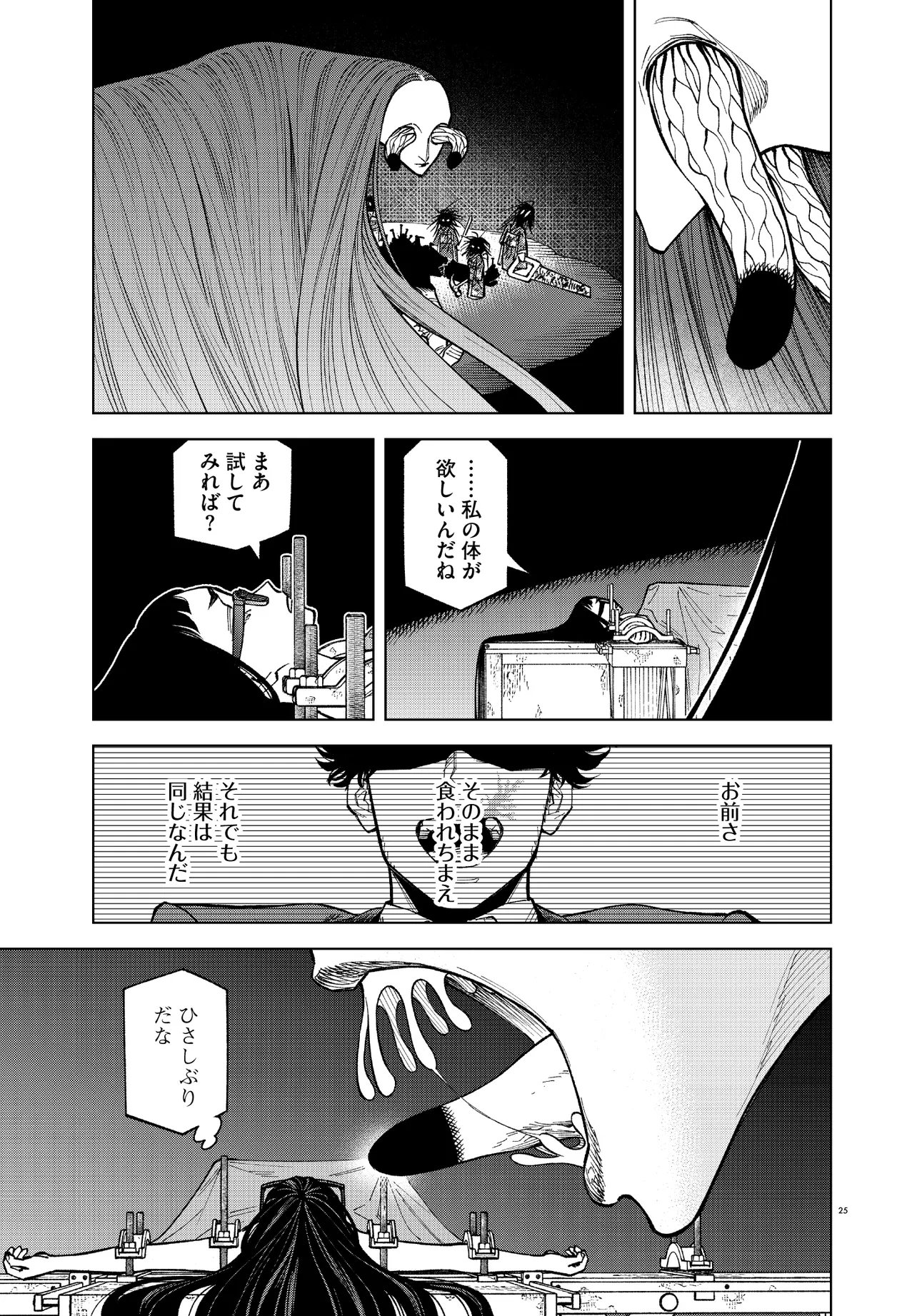 Mamba Tokushu Gyomu Itaku Kikan Magical Step Dai 19 Bunshitsu - Chapter 3 - Page 25