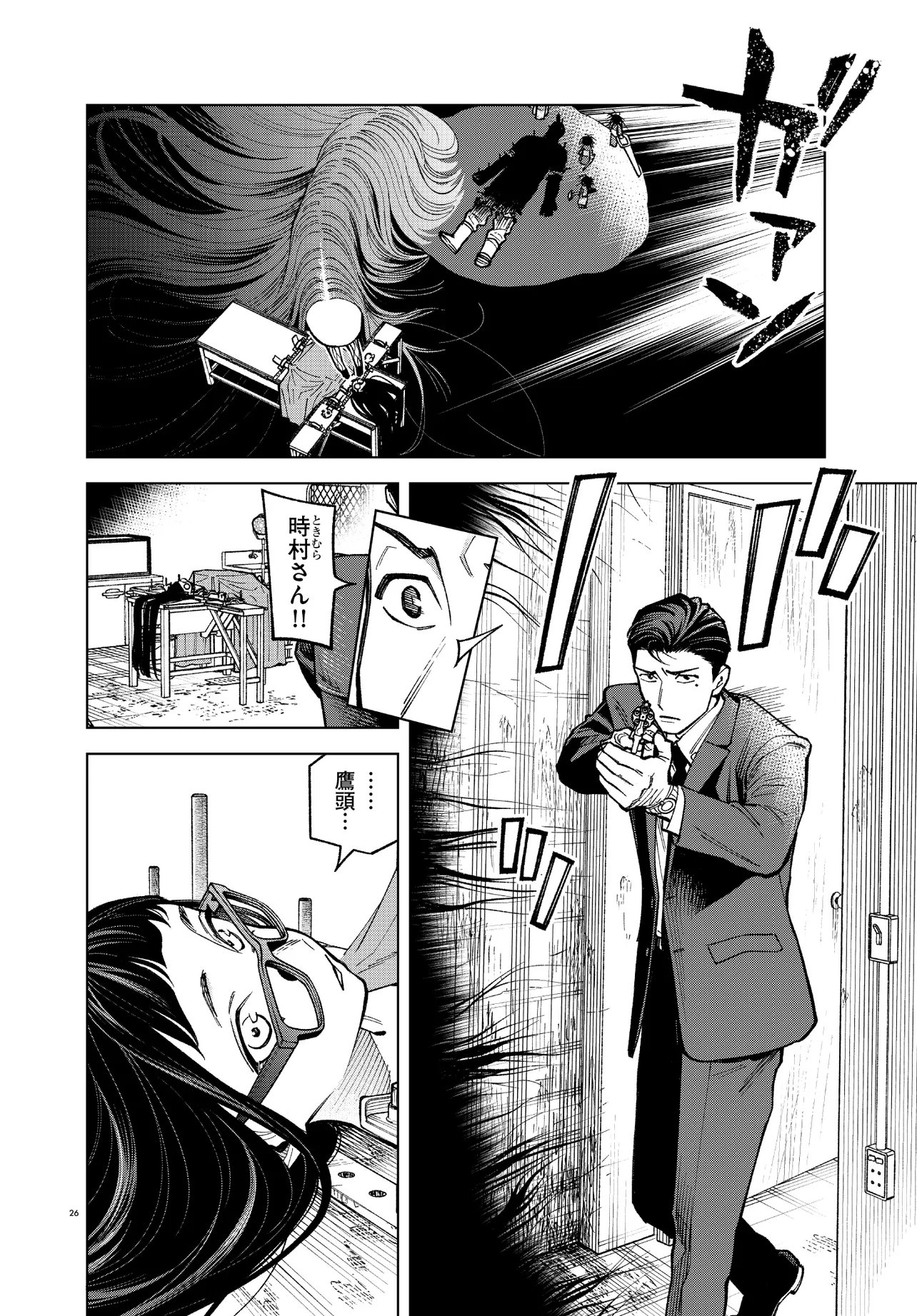 Mamba Tokushu Gyomu Itaku Kikan Magical Step Dai 19 Bunshitsu - Chapter 3 - Page 26