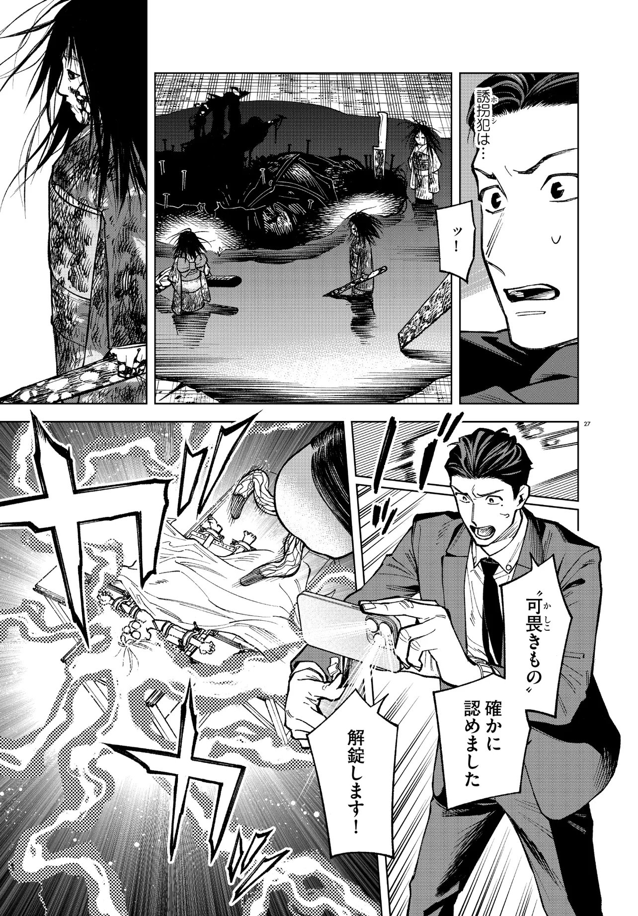 Mamba Tokushu Gyomu Itaku Kikan Magical Step Dai 19 Bunshitsu - Chapter 3 - Page 27