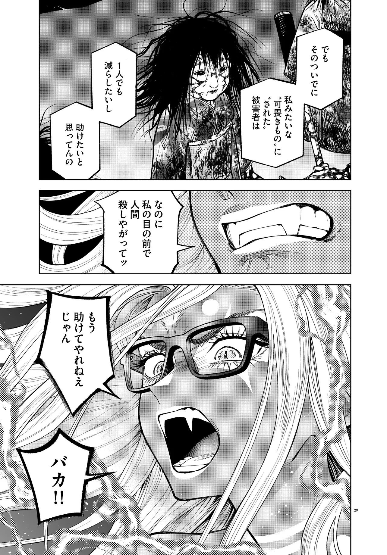 Mamba Tokushu Gyomu Itaku Kikan Magical Step Dai 19 Bunshitsu - Chapter 3 - Page 29