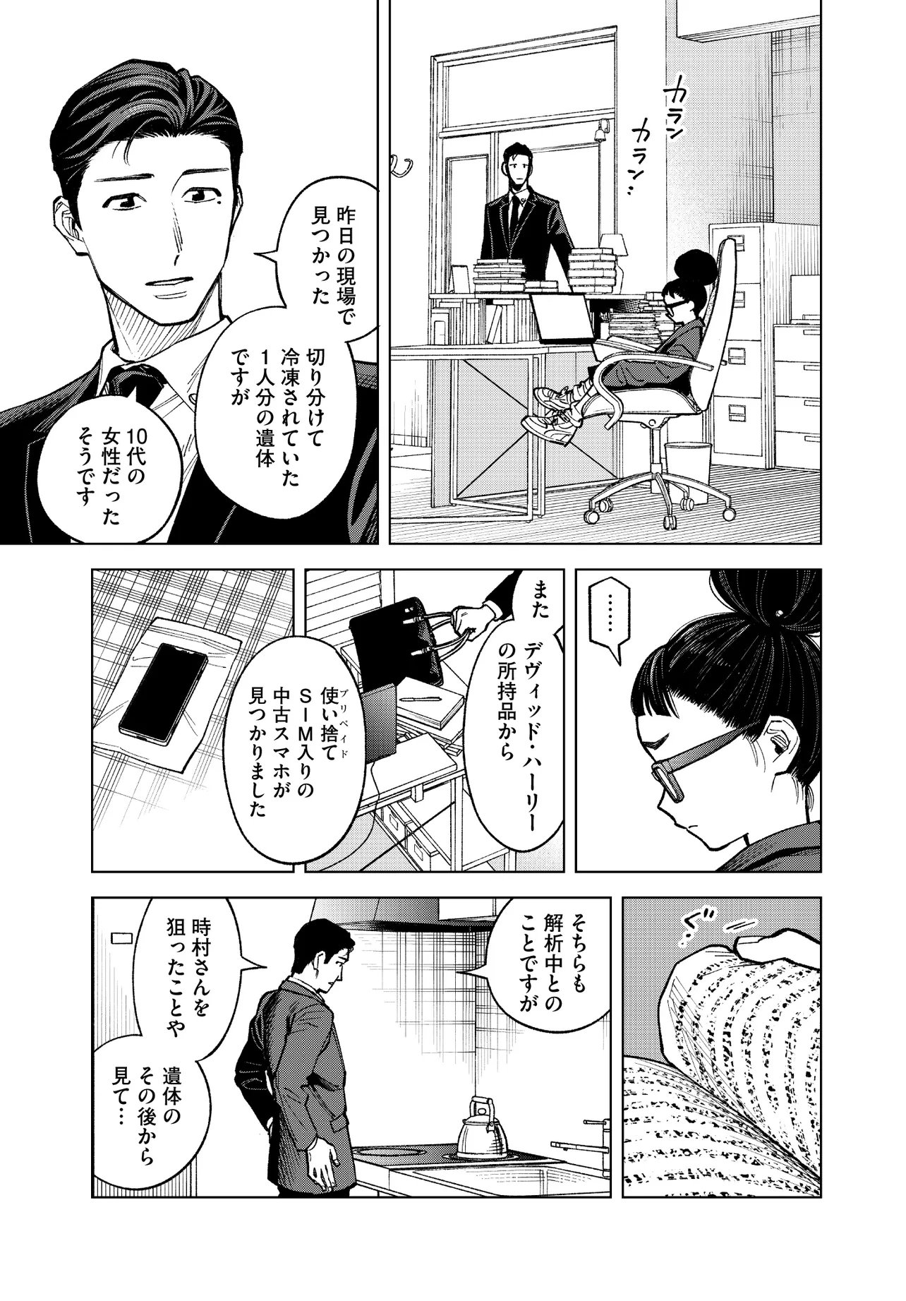 Mamba Tokushu Gyomu Itaku Kikan Magical Step Dai 19 Bunshitsu - Chapter 3 - Page 33
