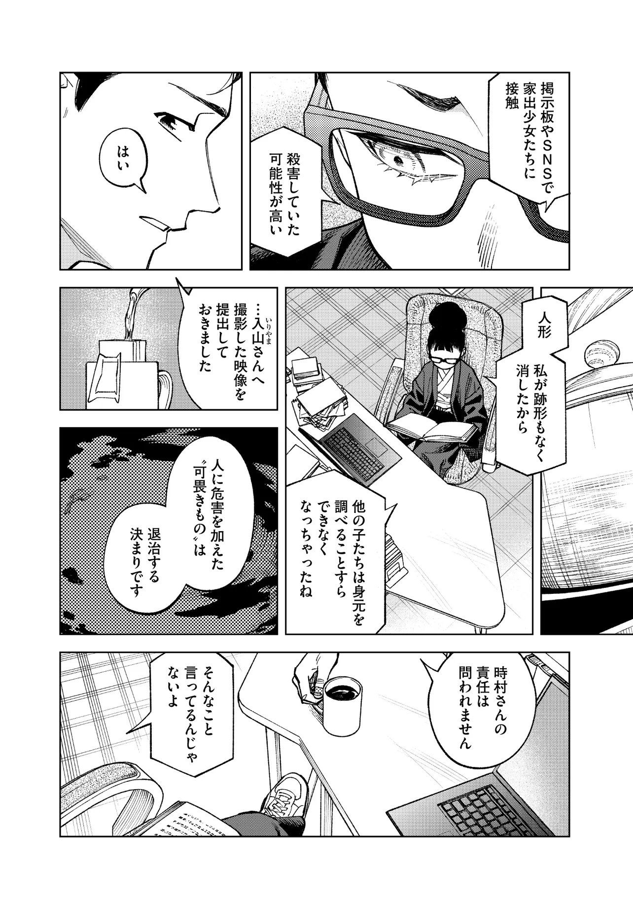 Mamba Tokushu Gyomu Itaku Kikan Magical Step Dai 19 Bunshitsu - Chapter 3 - Page 34