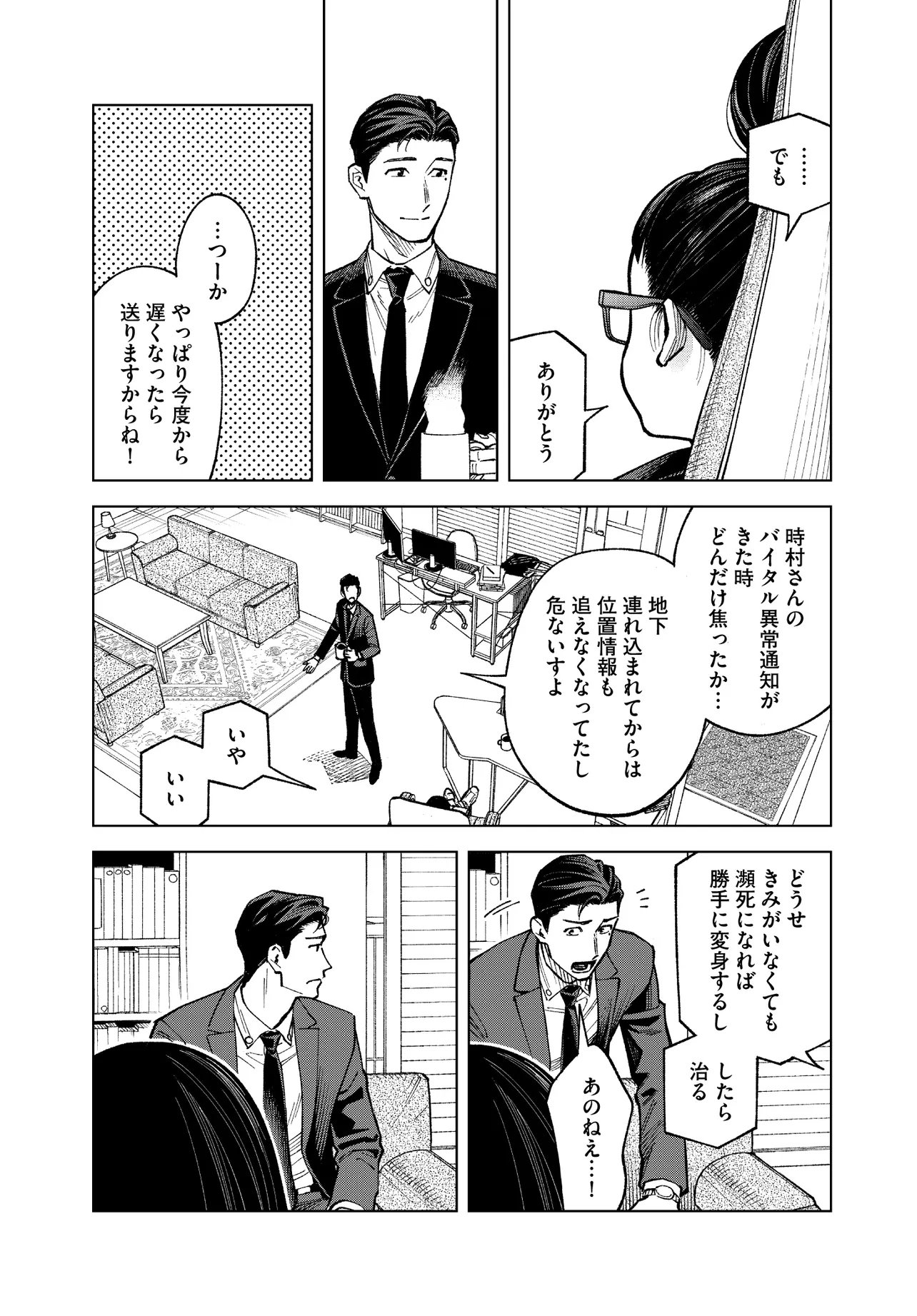 Mamba Tokushu Gyomu Itaku Kikan Magical Step Dai 19 Bunshitsu - Chapter 3 - Page 35