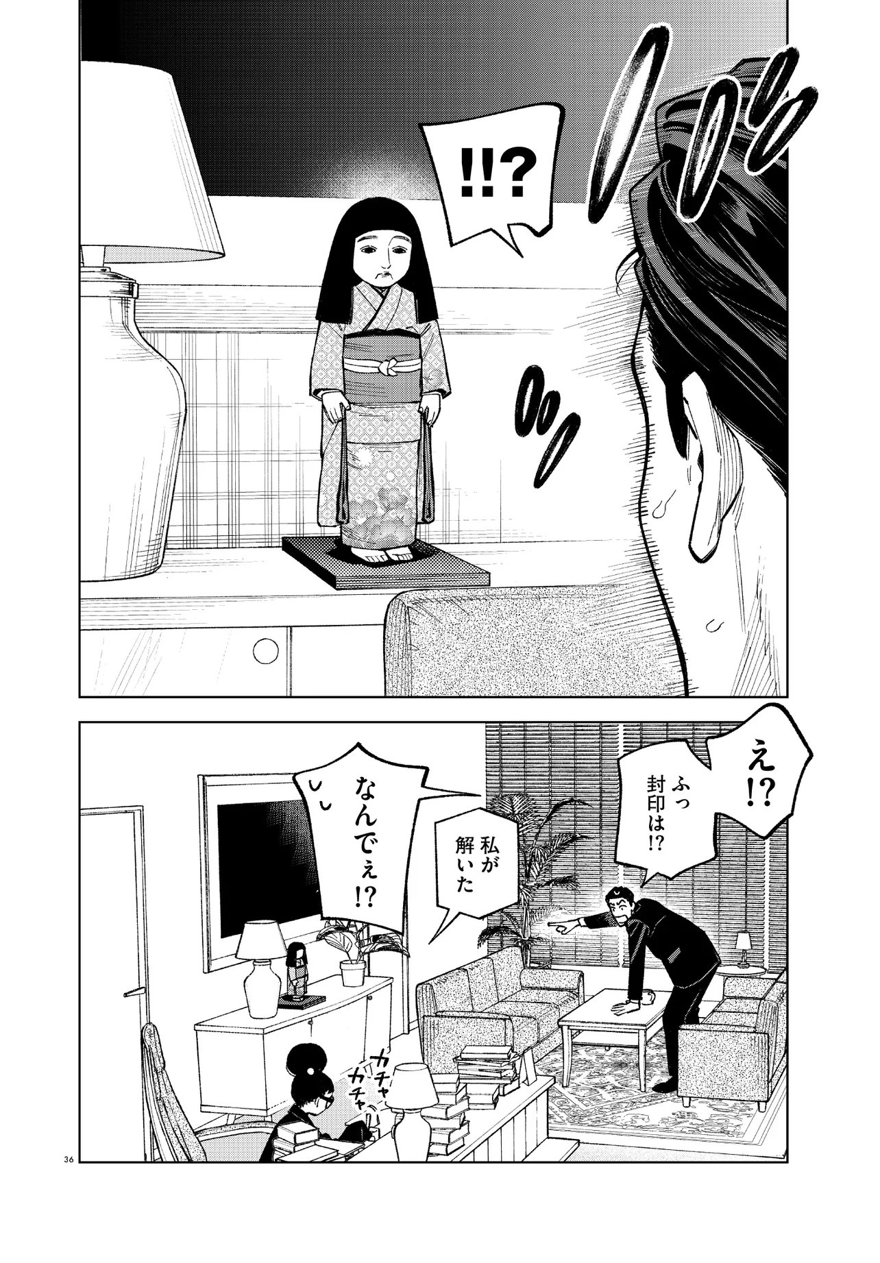 Mamba Tokushu Gyomu Itaku Kikan Magical Step Dai 19 Bunshitsu - Chapter 3 - Page 36