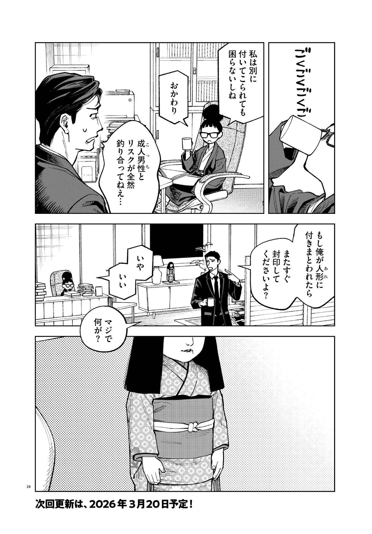 Mamba Tokushu Gyomu Itaku Kikan Magical Step Dai 19 Bunshitsu - Chapter 3 - Page 38