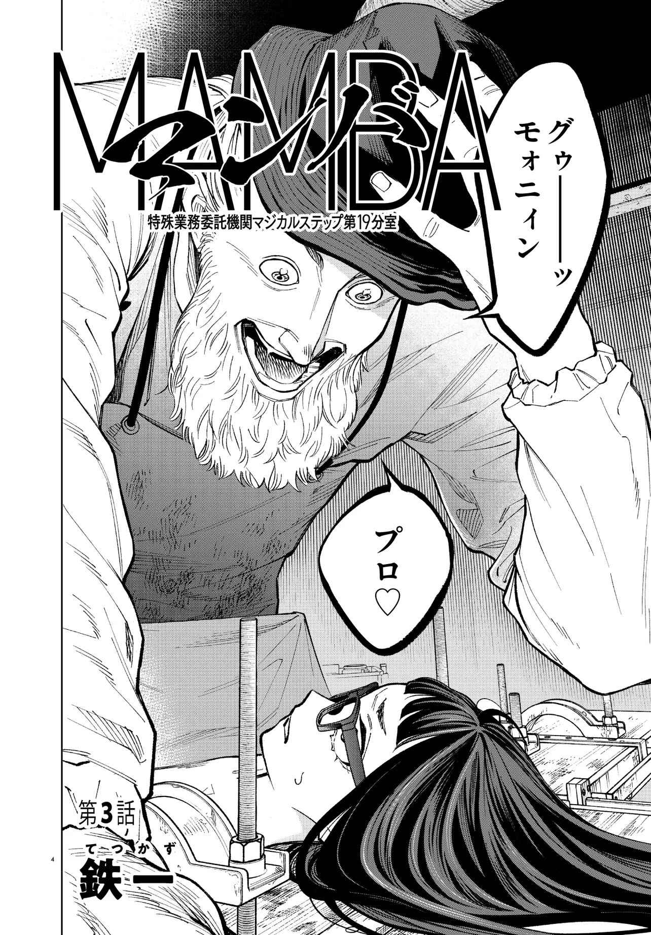 Mamba Tokushu Gyomu Itaku Kikan Magical Step Dai 19 Bunshitsu - Chapter 3 - Page 4