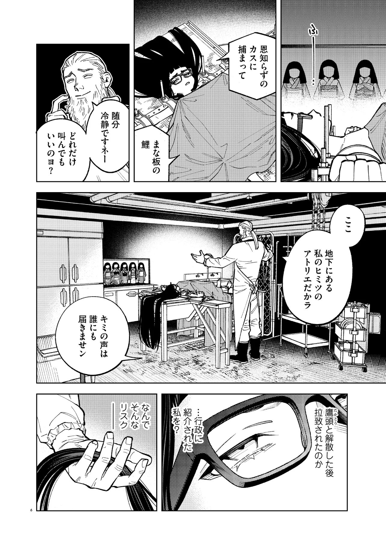 Mamba Tokushu Gyomu Itaku Kikan Magical Step Dai 19 Bunshitsu - Chapter 3 - Page 6