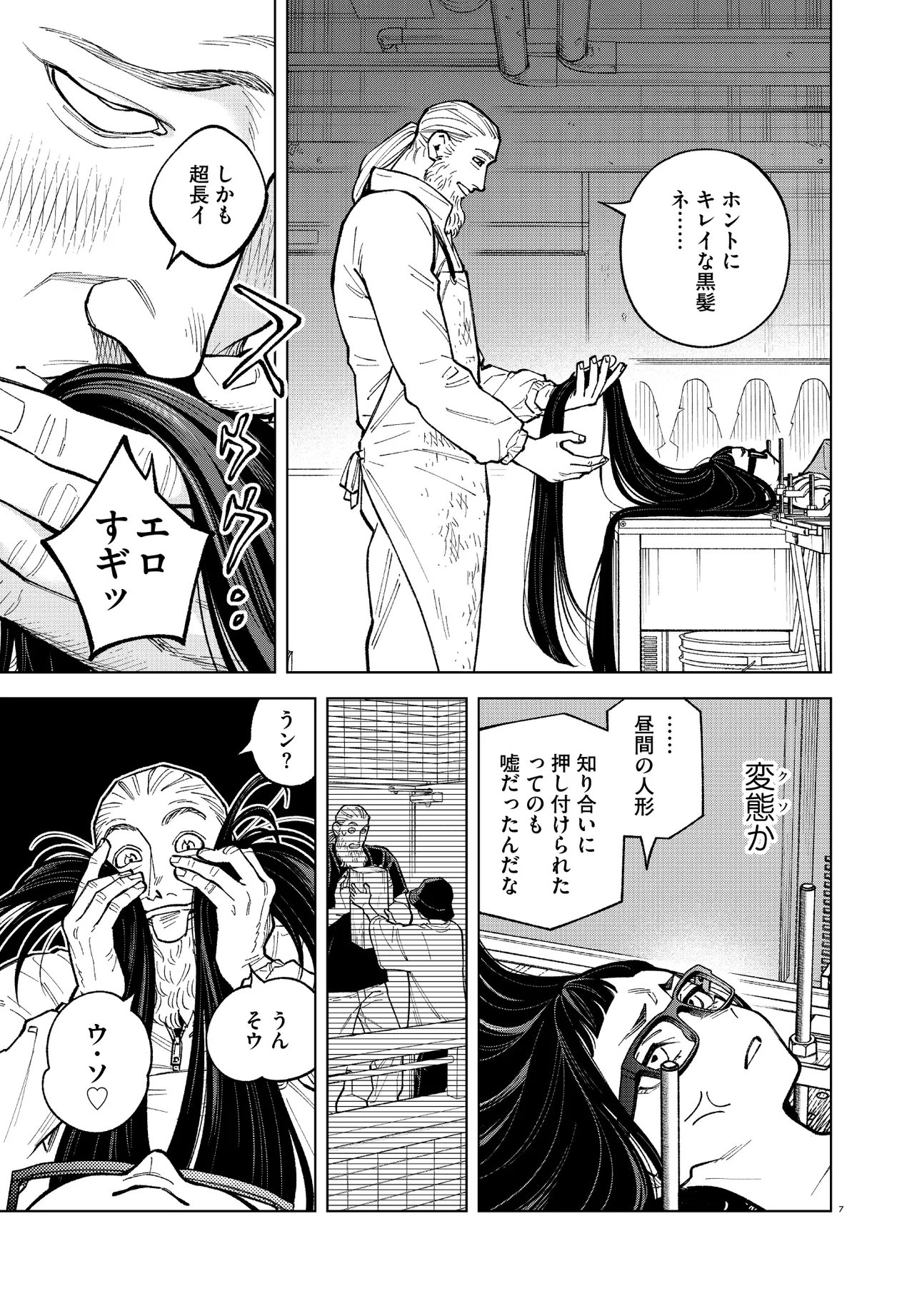 Mamba Tokushu Gyomu Itaku Kikan Magical Step Dai 19 Bunshitsu - Chapter 3 - Page 7