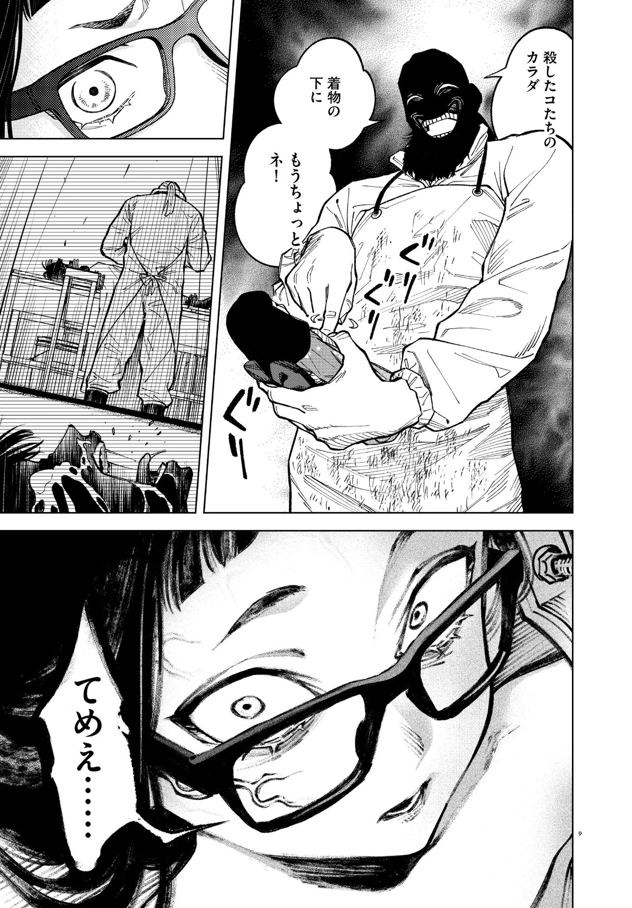 Mamba Tokushu Gyomu Itaku Kikan Magical Step Dai 19 Bunshitsu - Chapter 3 - Page 9